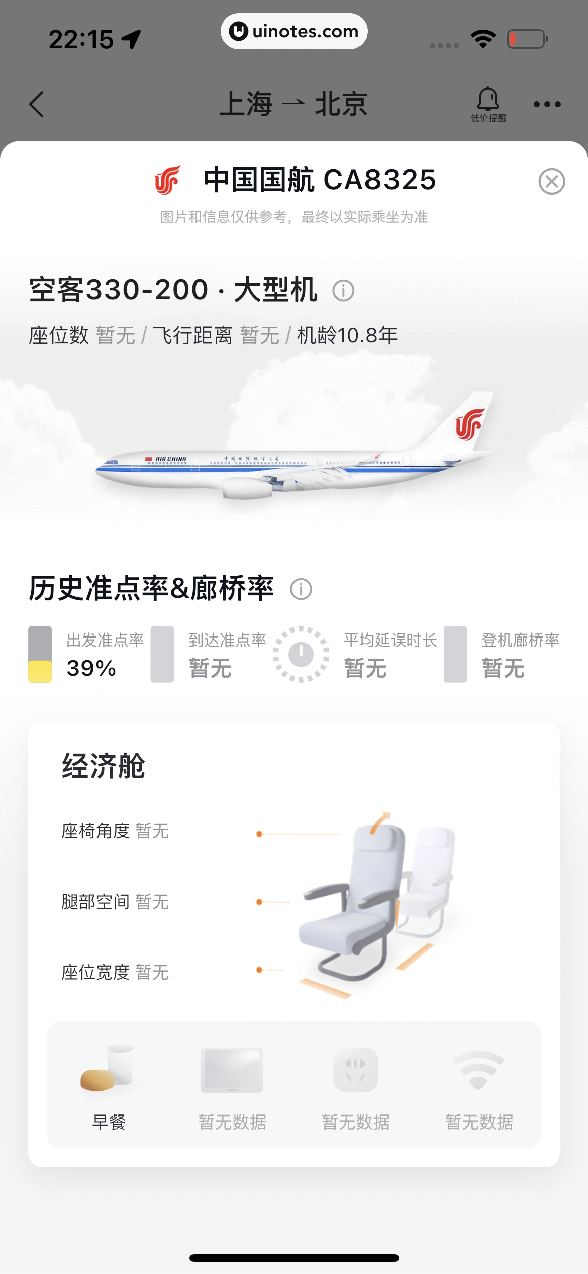 飞猪旅行 App 截图 321 - UI Notes
