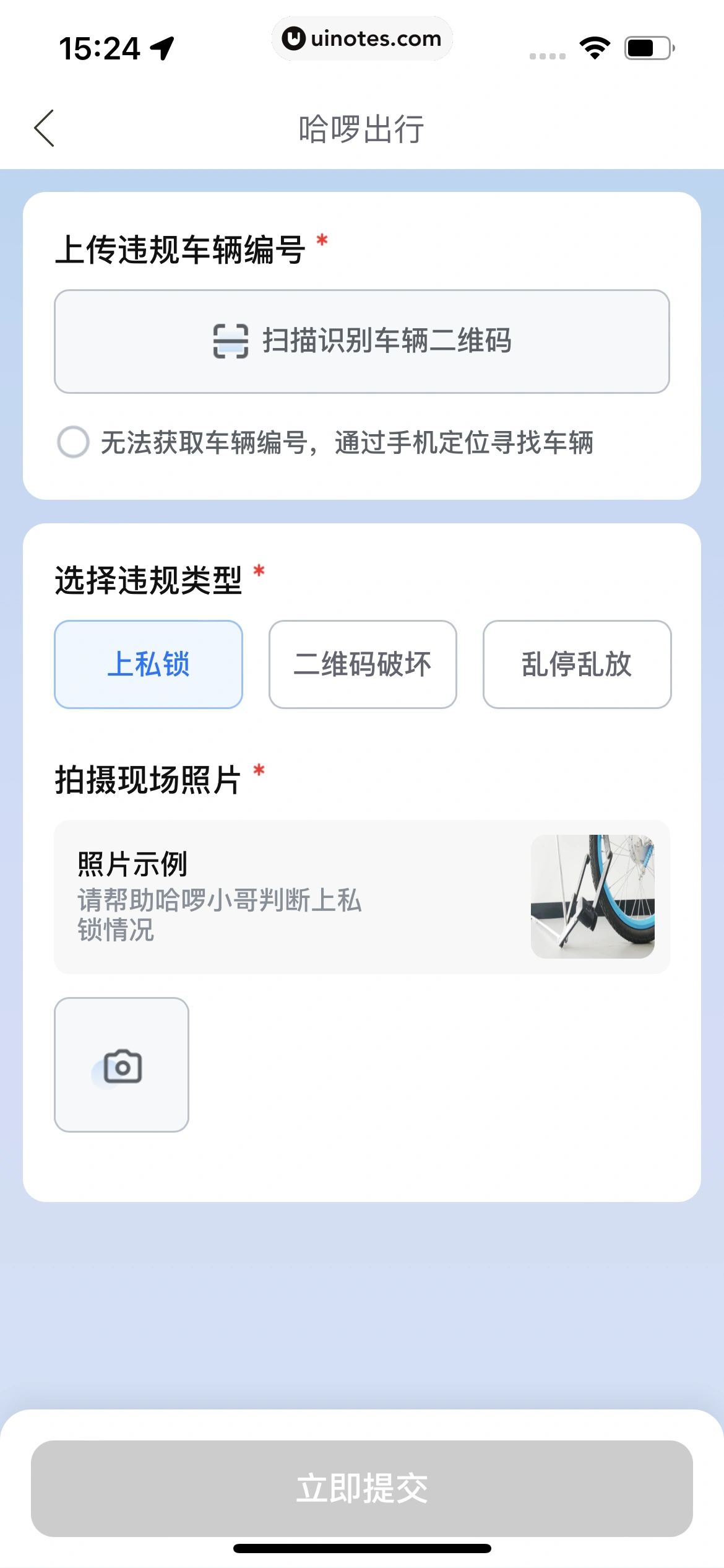 哈啰 App 截图 077 - UI Notes