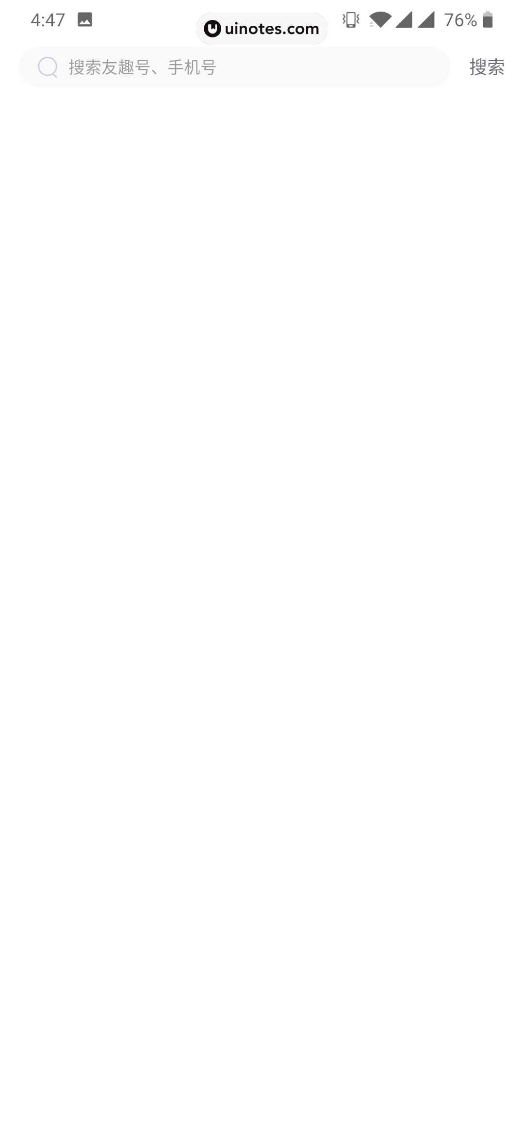 爱奇艺友趣 App 截图 029 - UI Notes