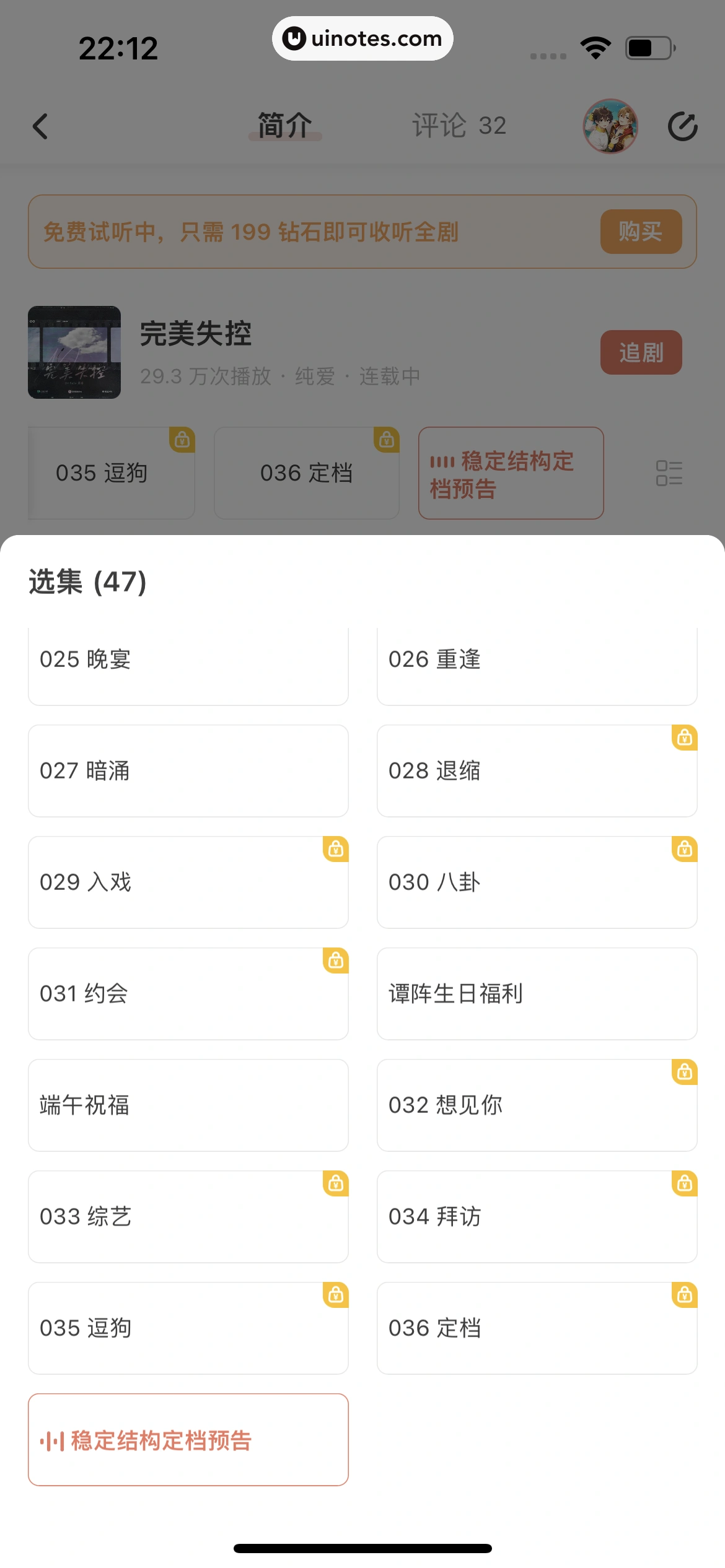 猫耳FM App 截图 141 - UI Notes