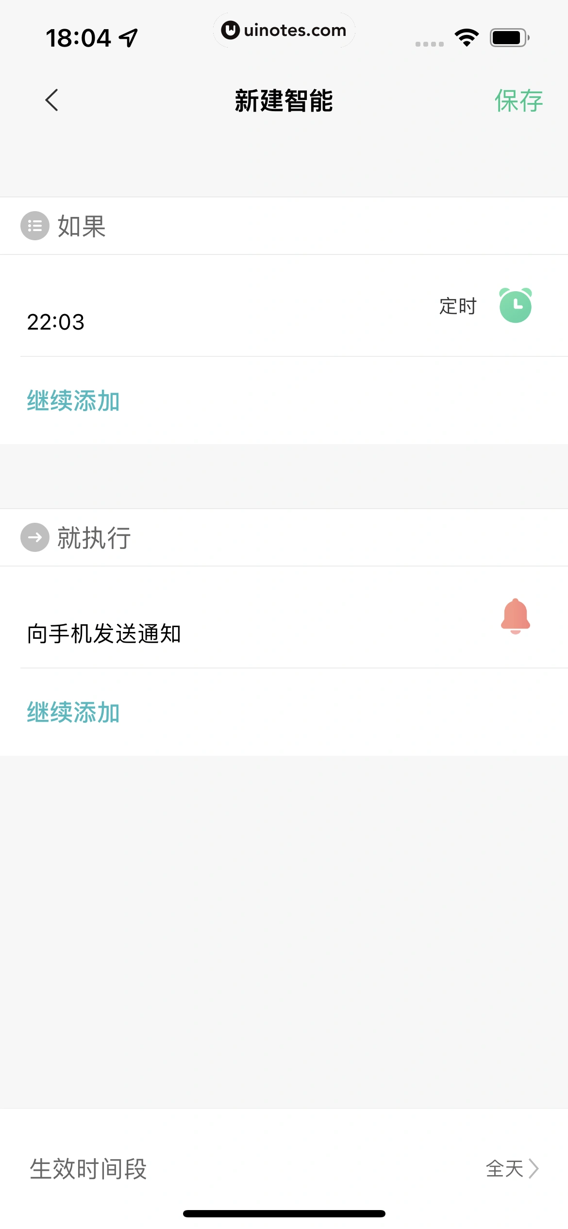 米家 App 截图 145 - UI Notes