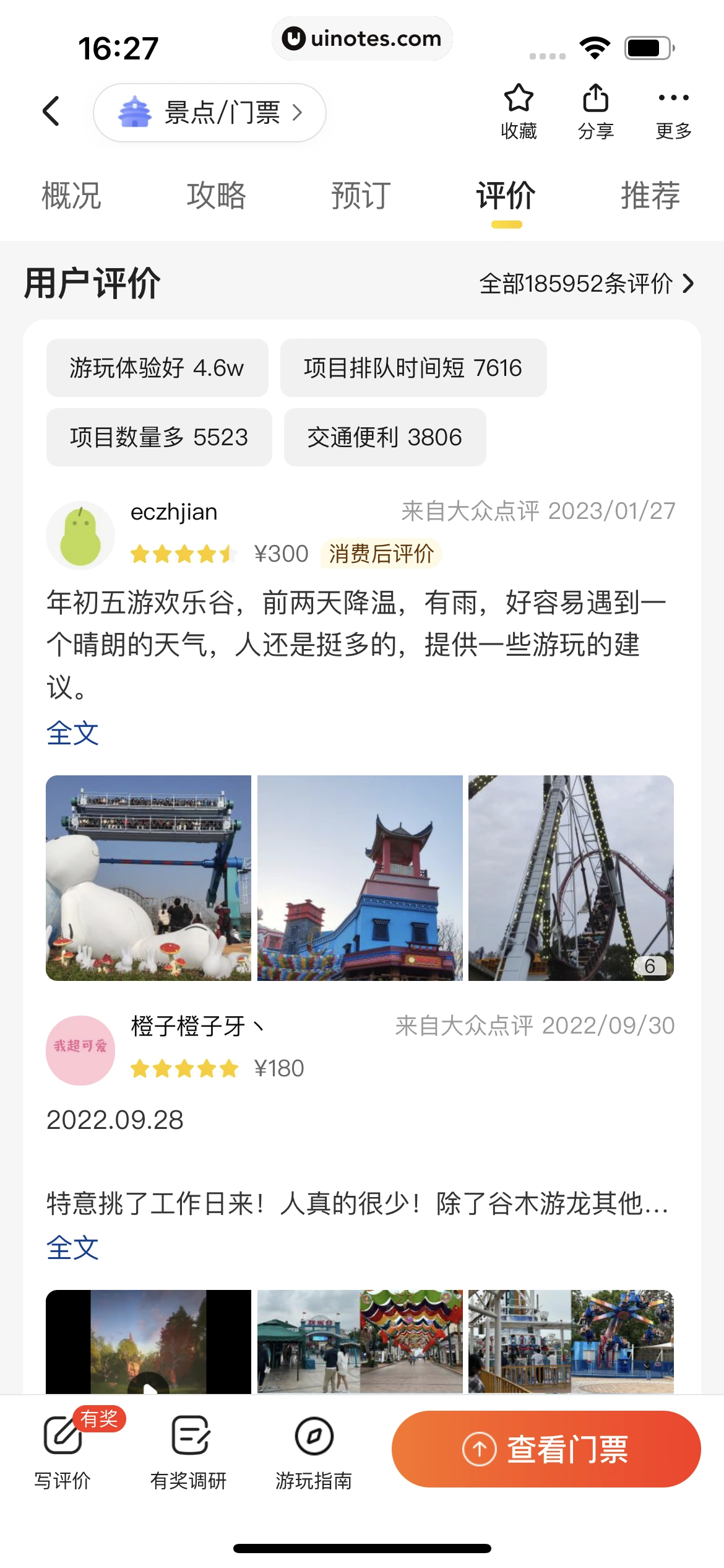 美团 App 截图 0598 - UI Notes