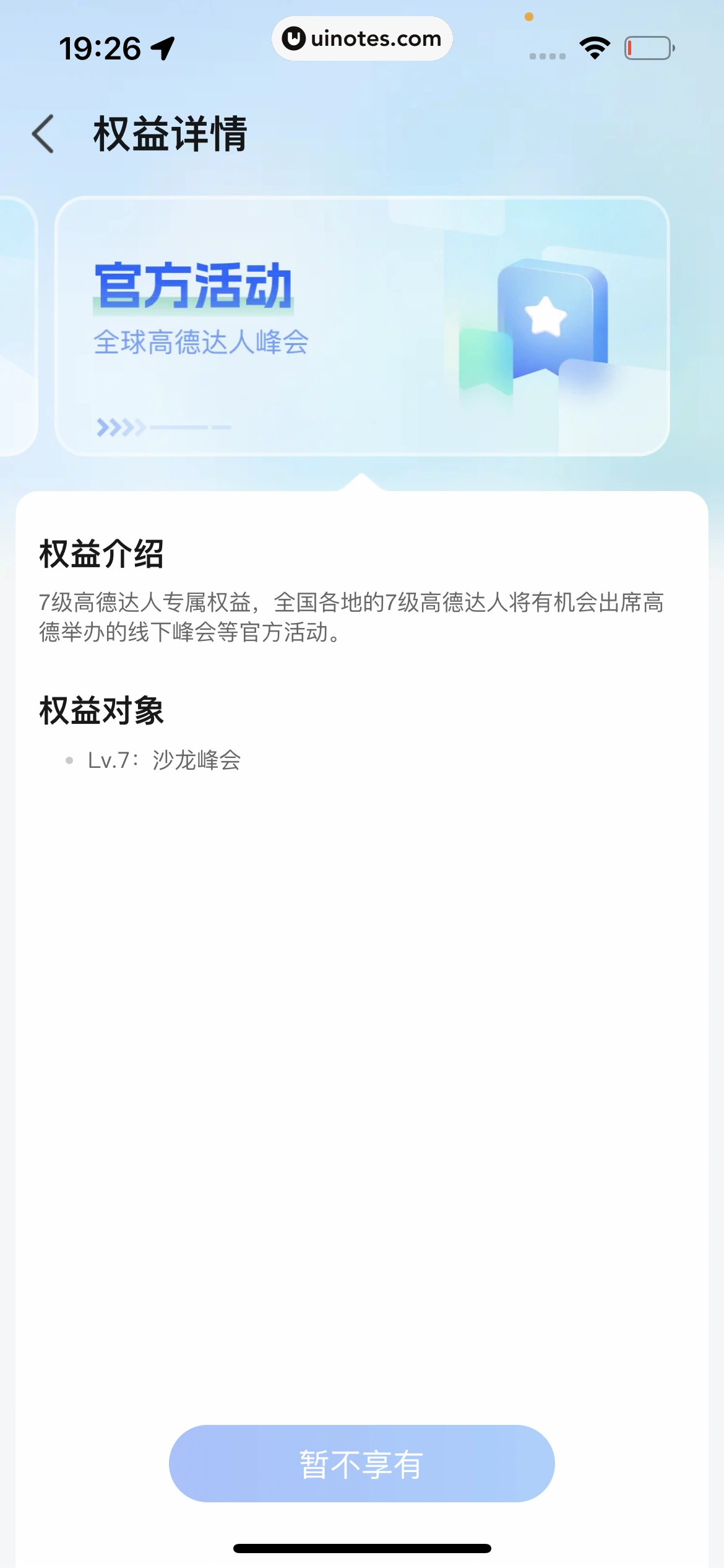 高德地图 App 截图 1031 - UI Notes