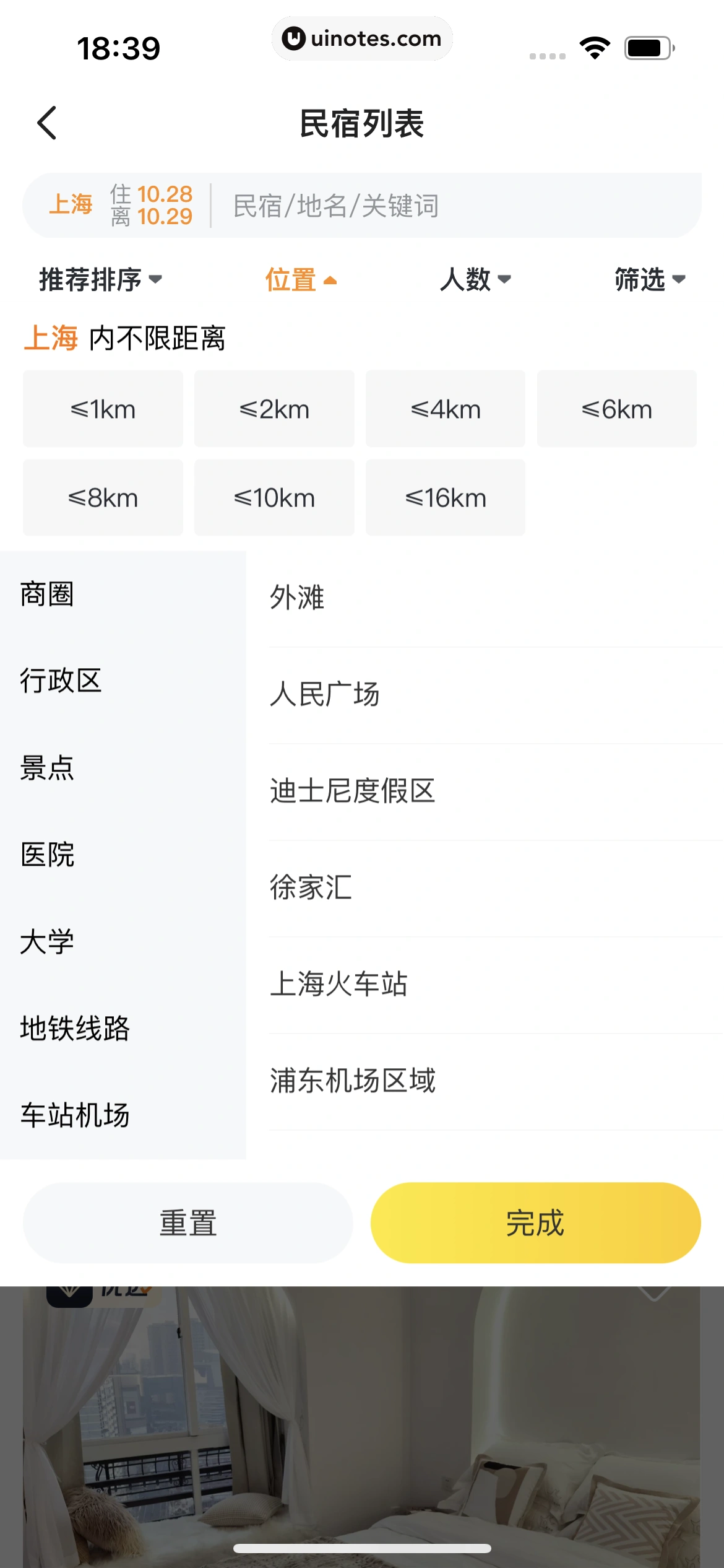 闲鱼 App 截图 305 - UI Notes