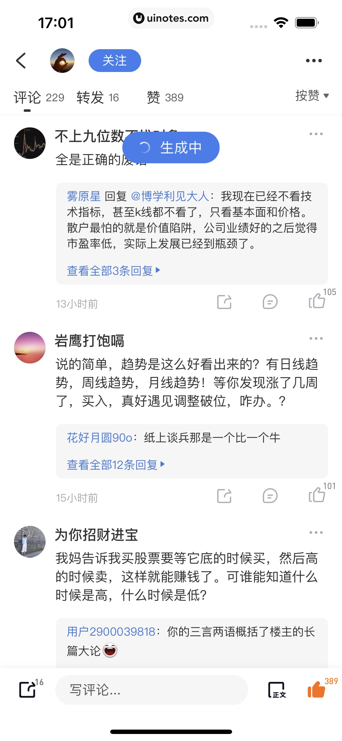 雪球 App 截图 032 - UI Notes