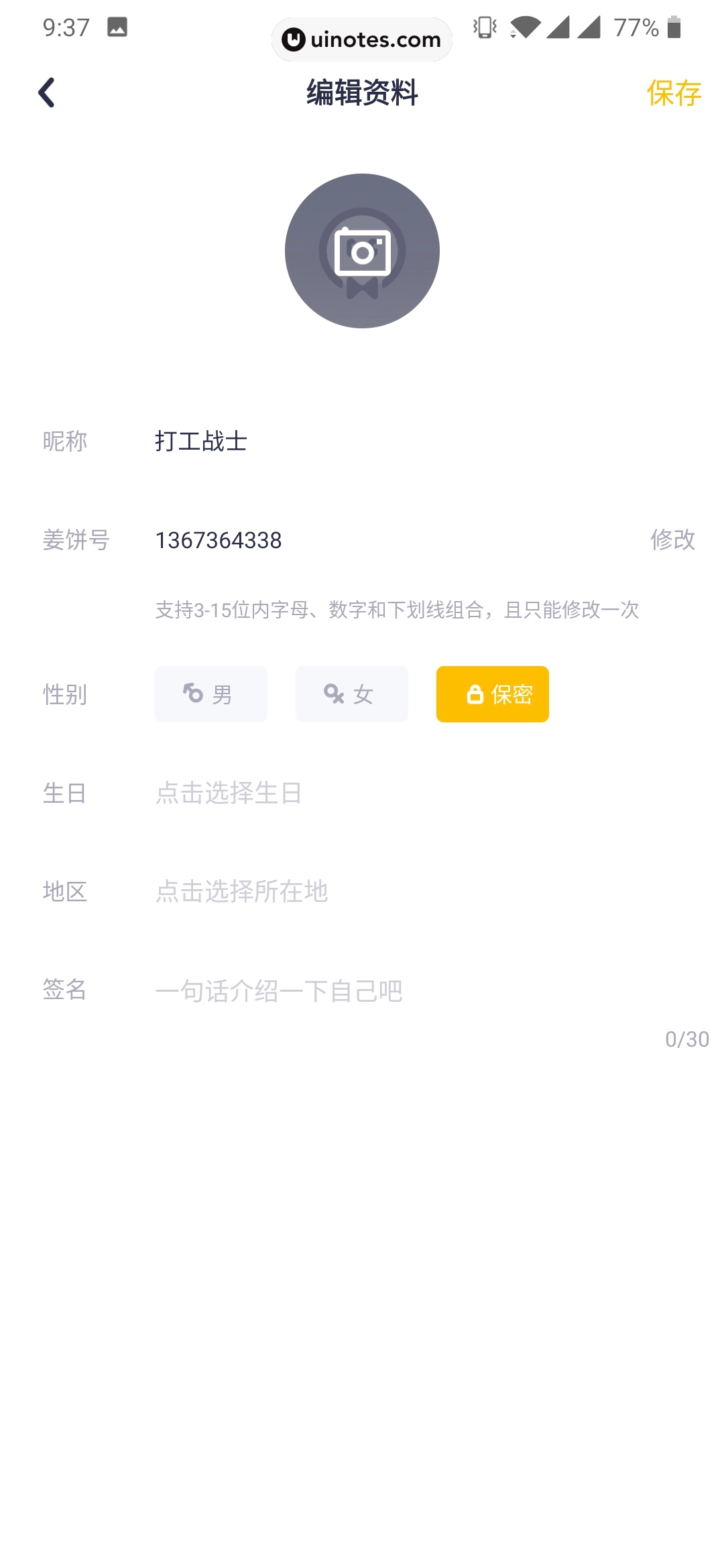 姜饼短视频 App 截图 043 - UI Notes