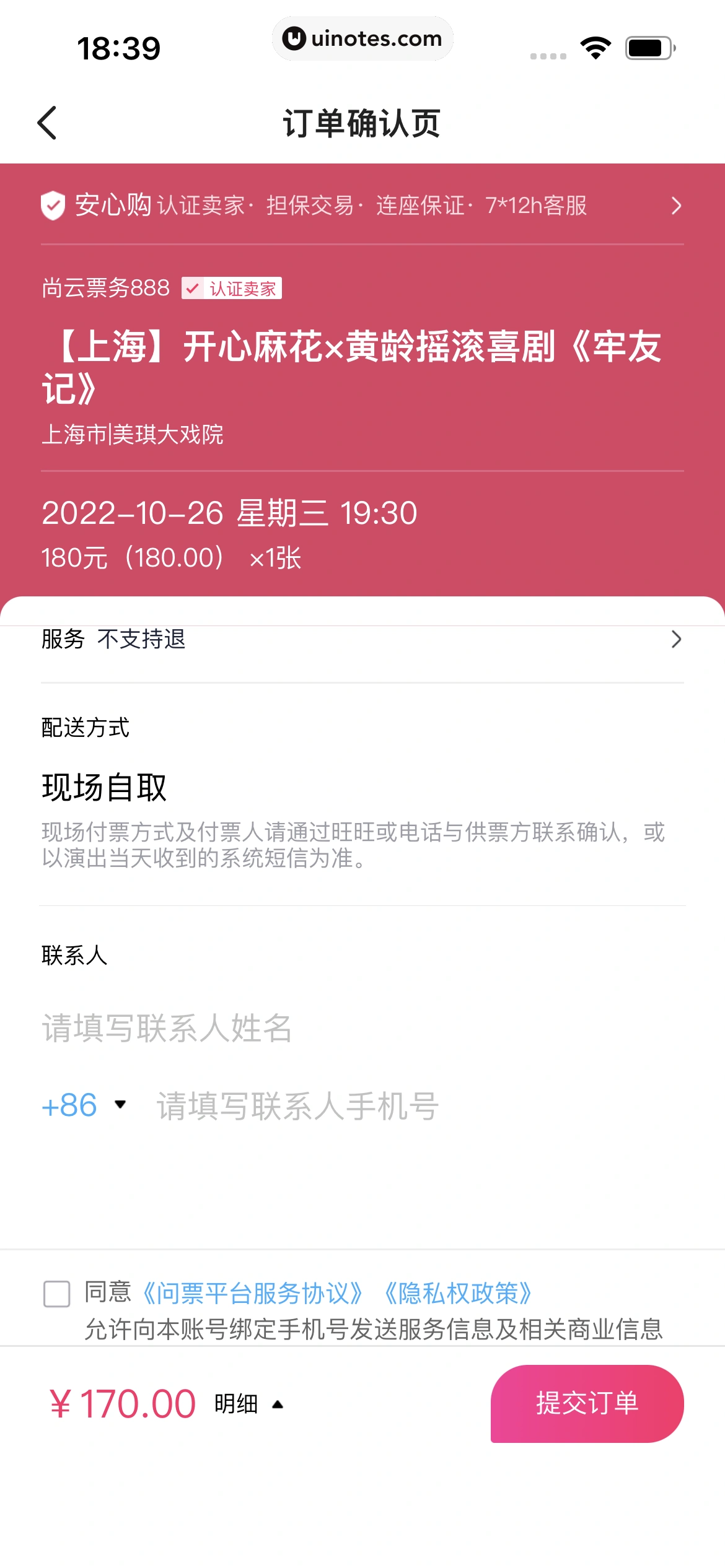 闲鱼 App 截图 296 - UI Notes