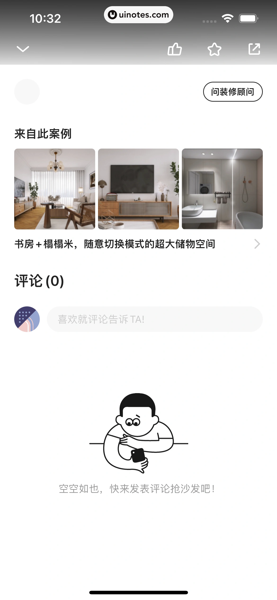 被窝家装 App 截图 079 - UI Notes