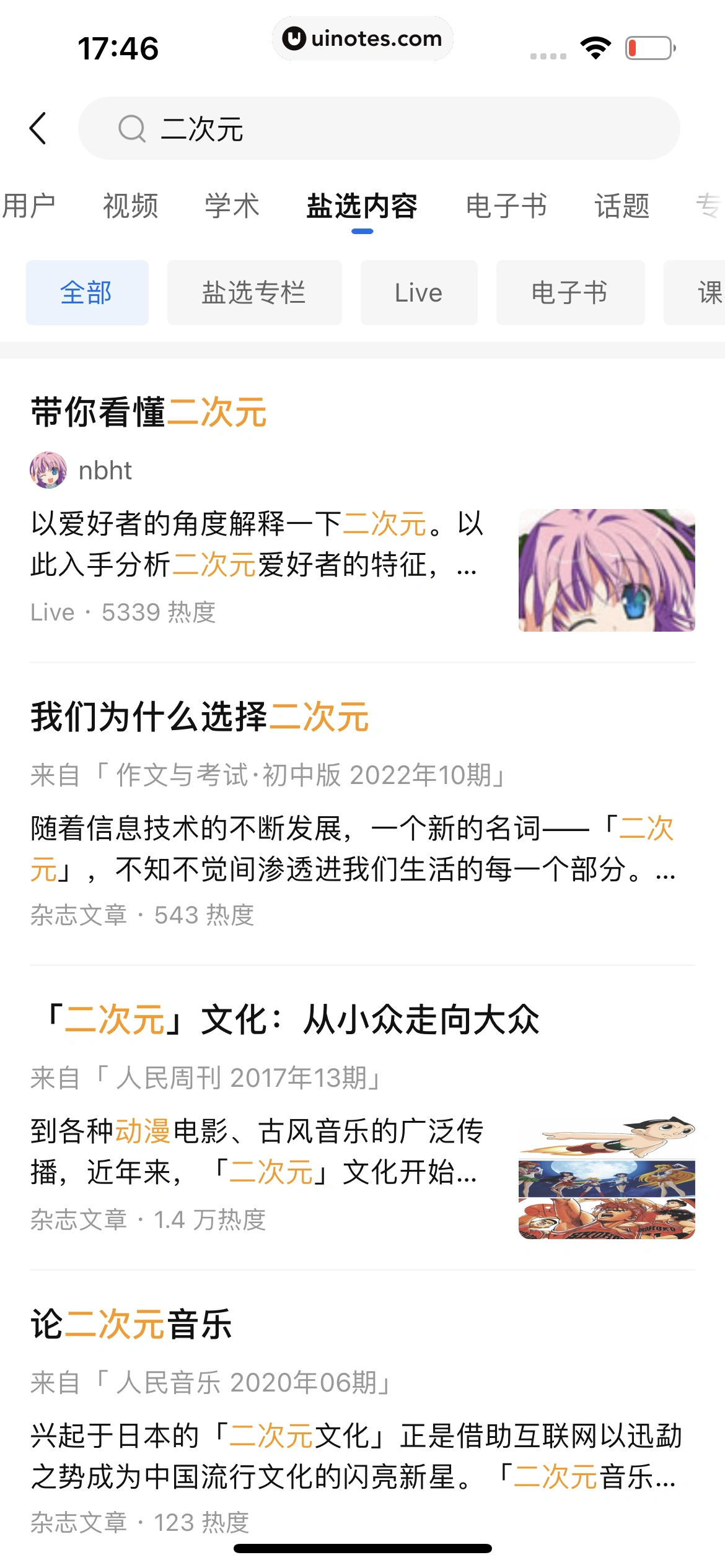 知乎 App 截图 137 - UI Notes