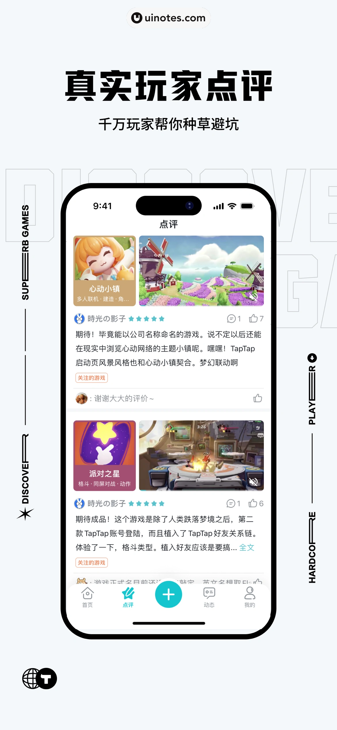 TapTap App 截图 003 - UI Notes