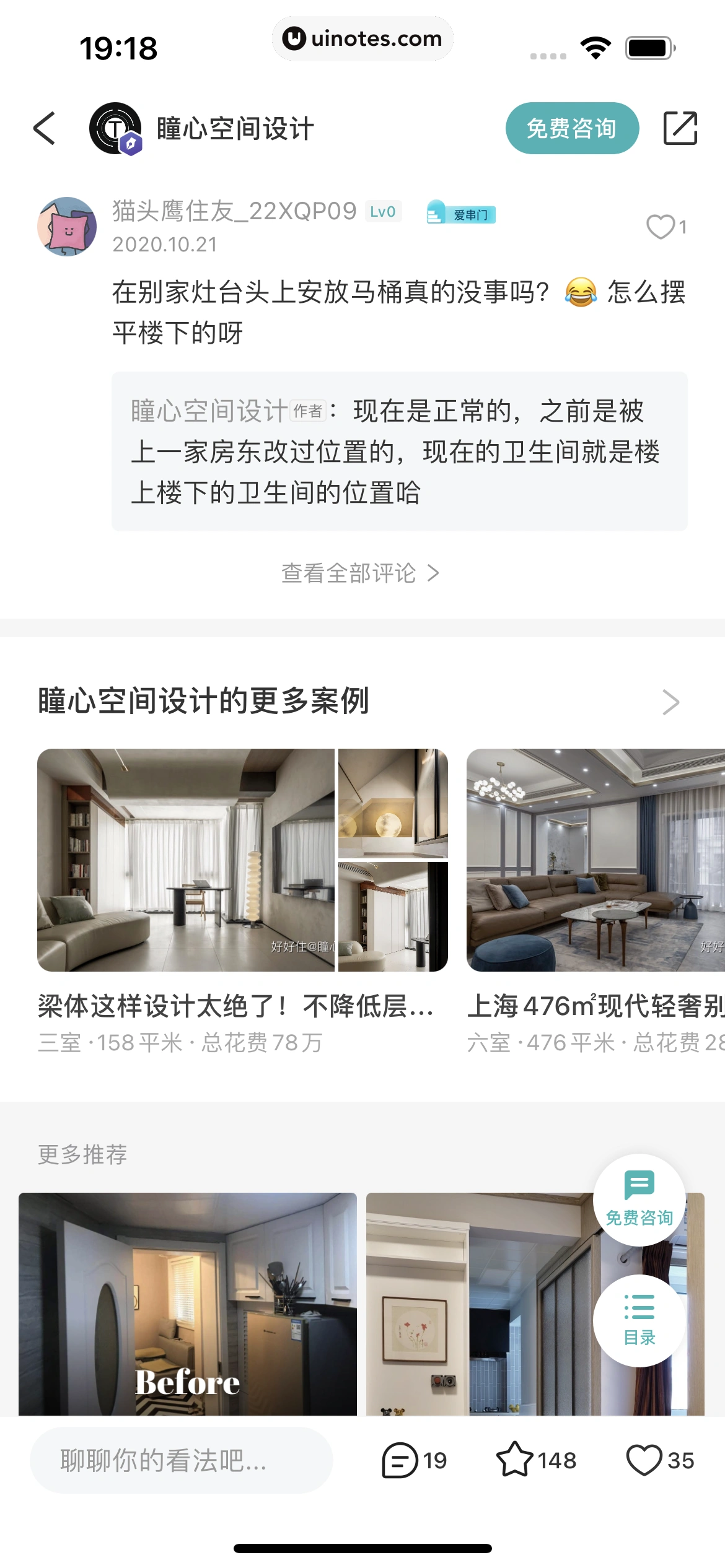 好好住 App 截图 086 - UI Notes