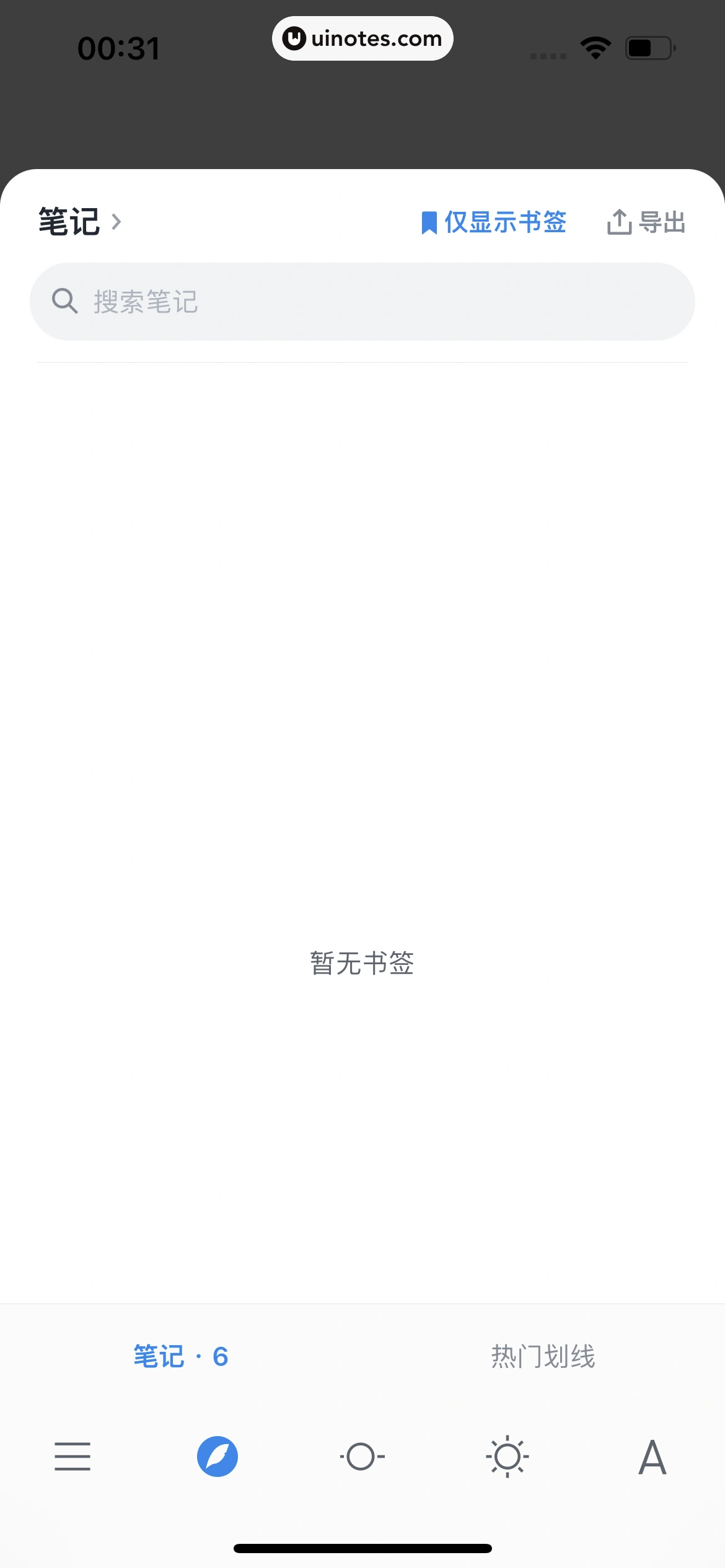 微信读书 App 截图 263 - UI Notes