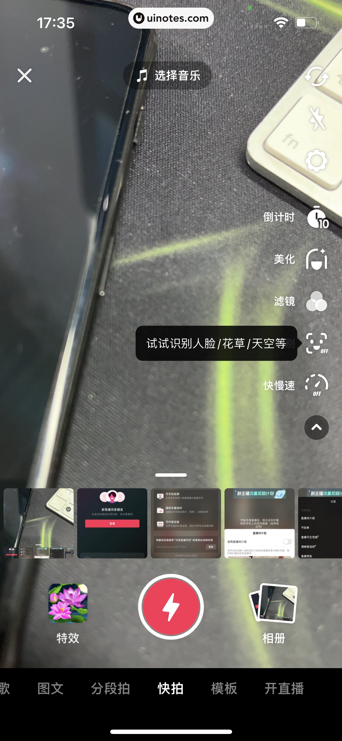 抖音 App 截图 262 - UI Notes