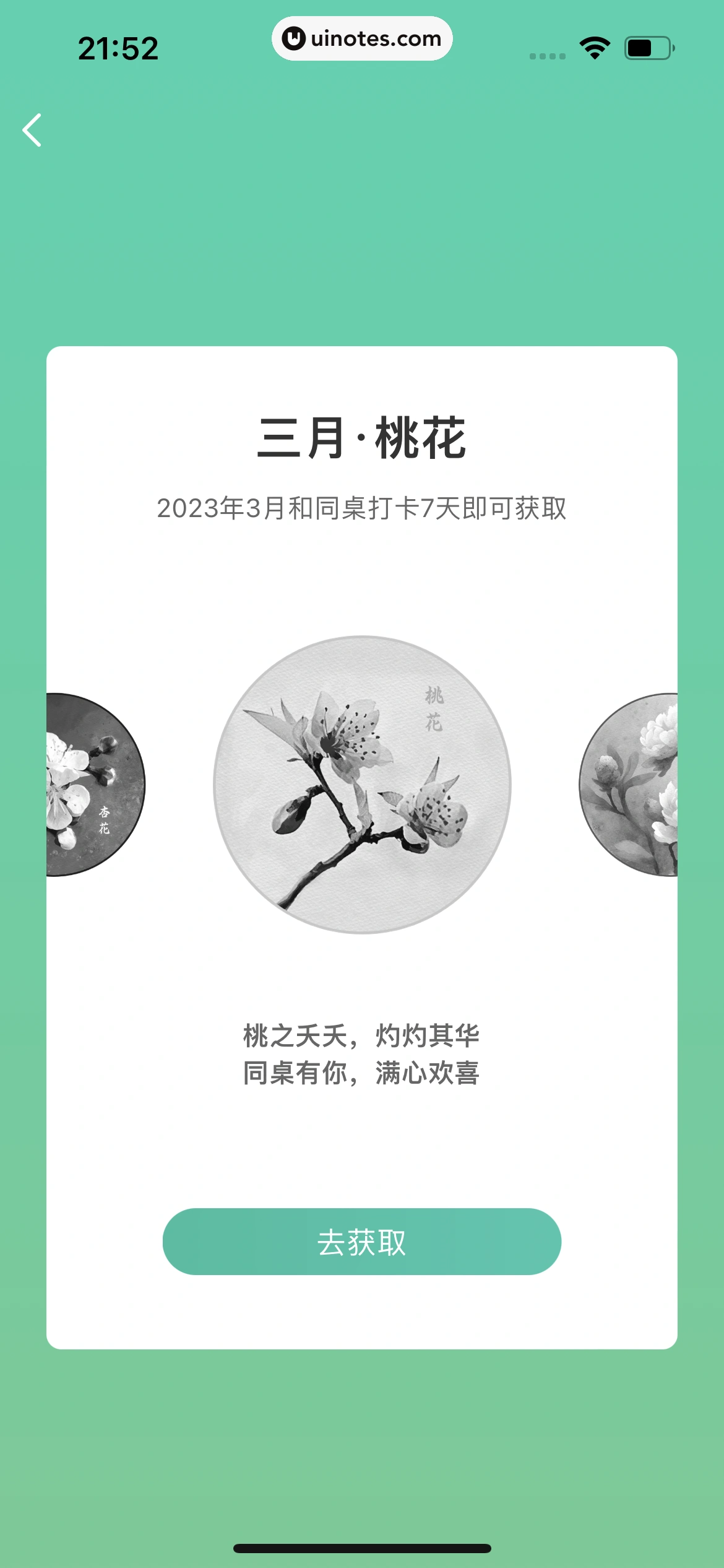 扇贝单词英语版 App 截图 301 - UI Notes