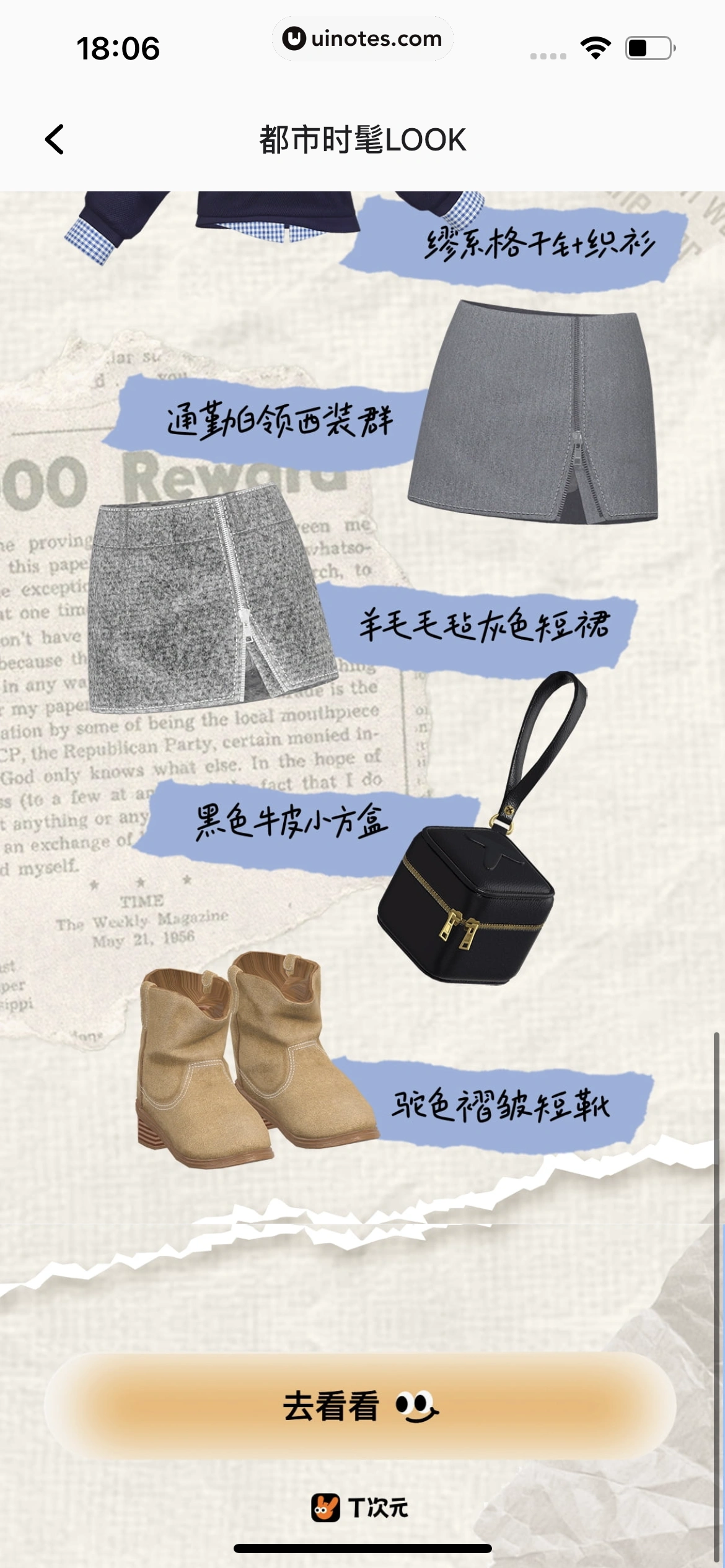 T次元 App 截图 247 - UI Notes
