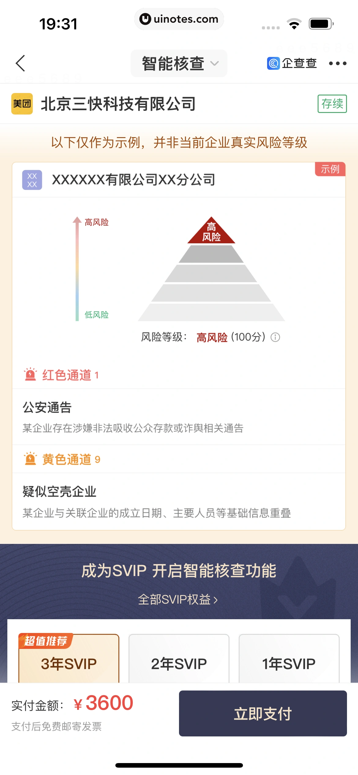 企查查 App 截图 252 - UI Notes