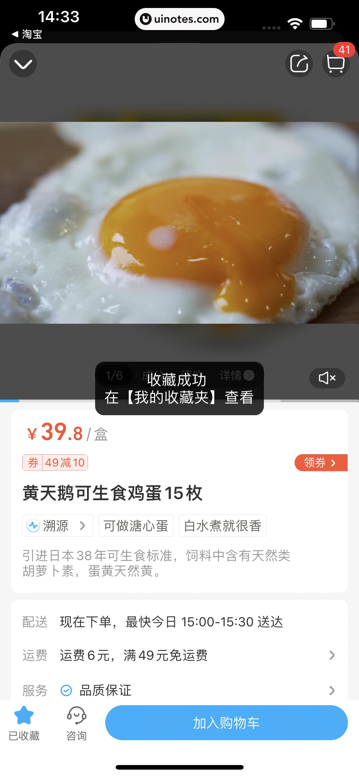 盒马 App 截图 114 - UI Notes