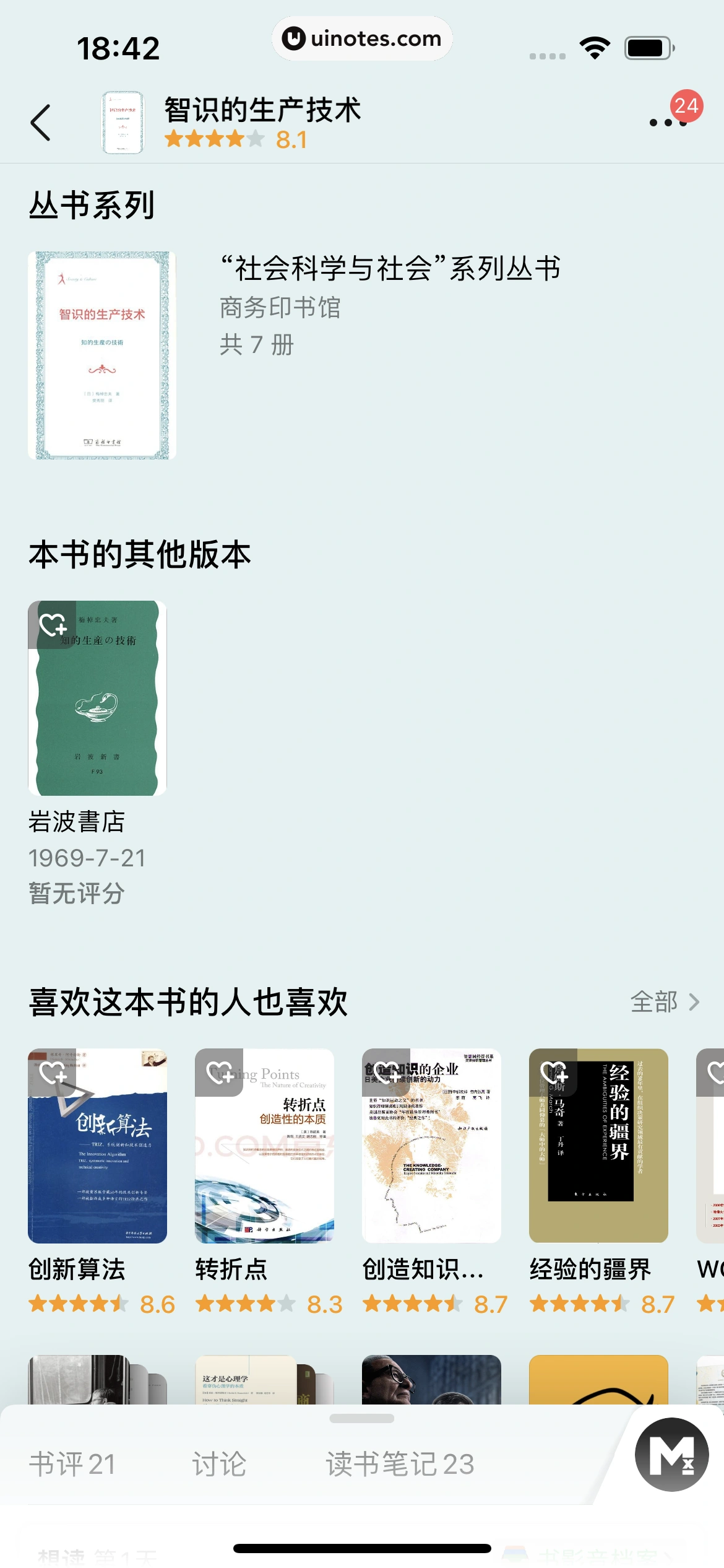 豆瓣 App 截图 265 - UI Notes