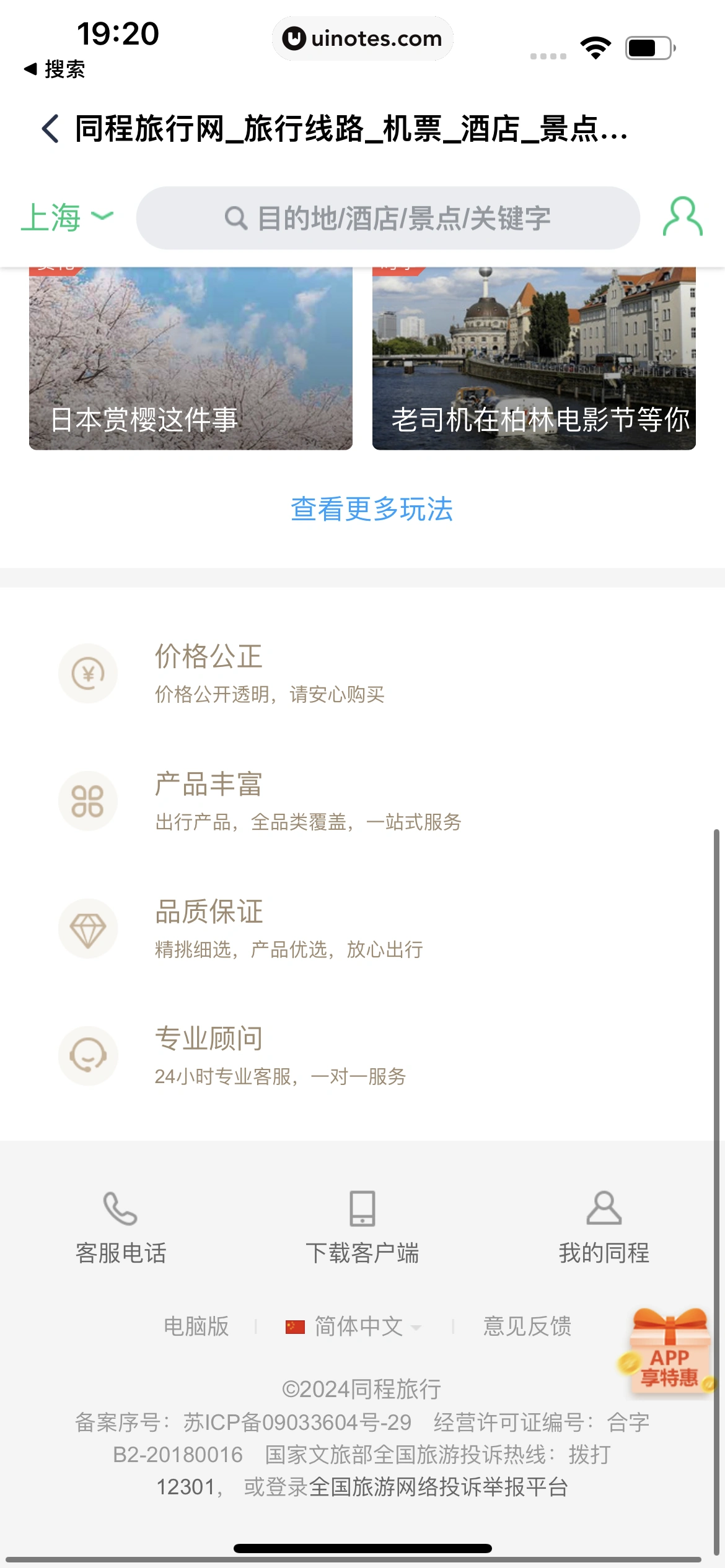 同程金融 App 截图 043 - UI Notes