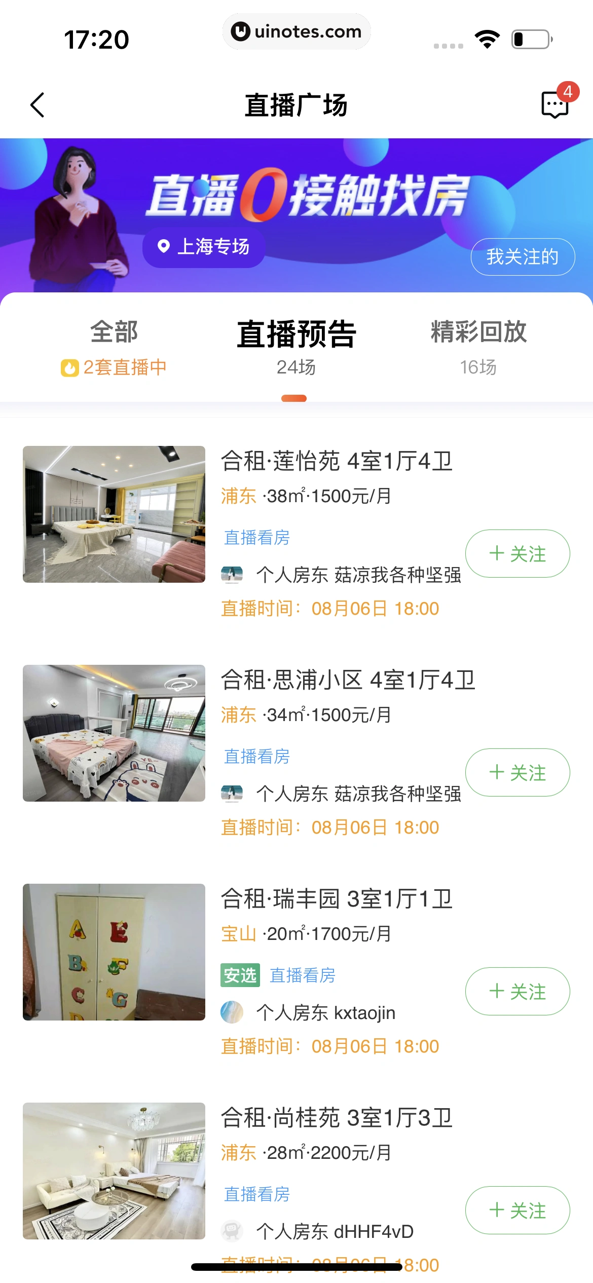 安居客 App 截图 667 - UI Notes