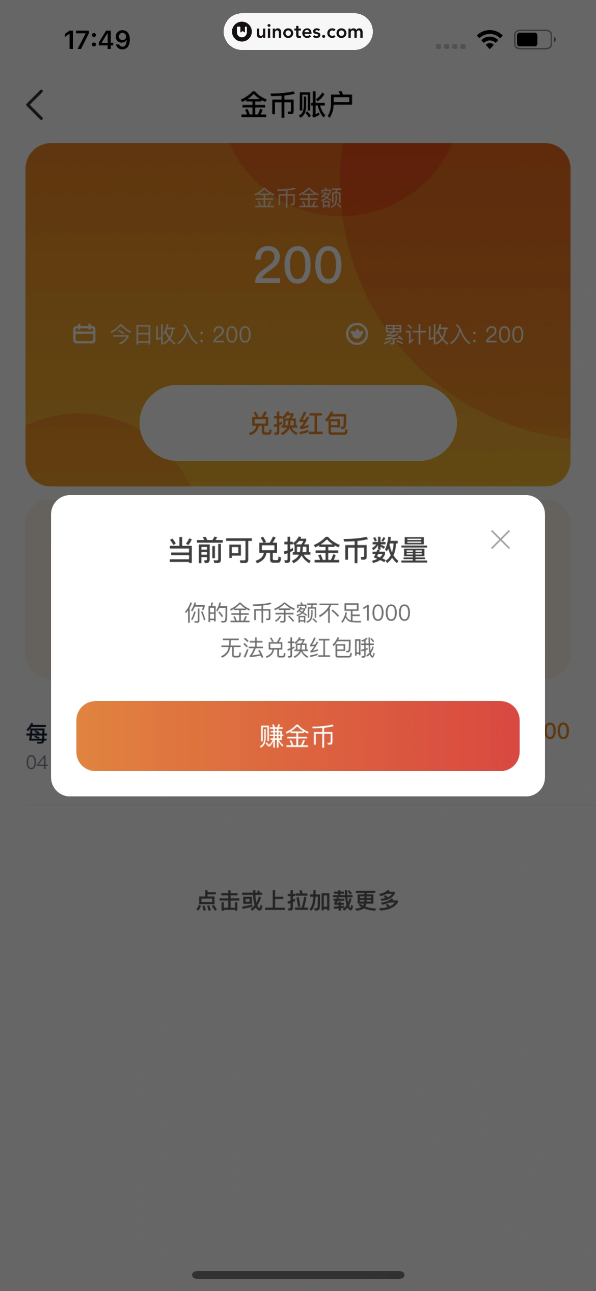 青团社兼职 App 截图 053 - UI Notes