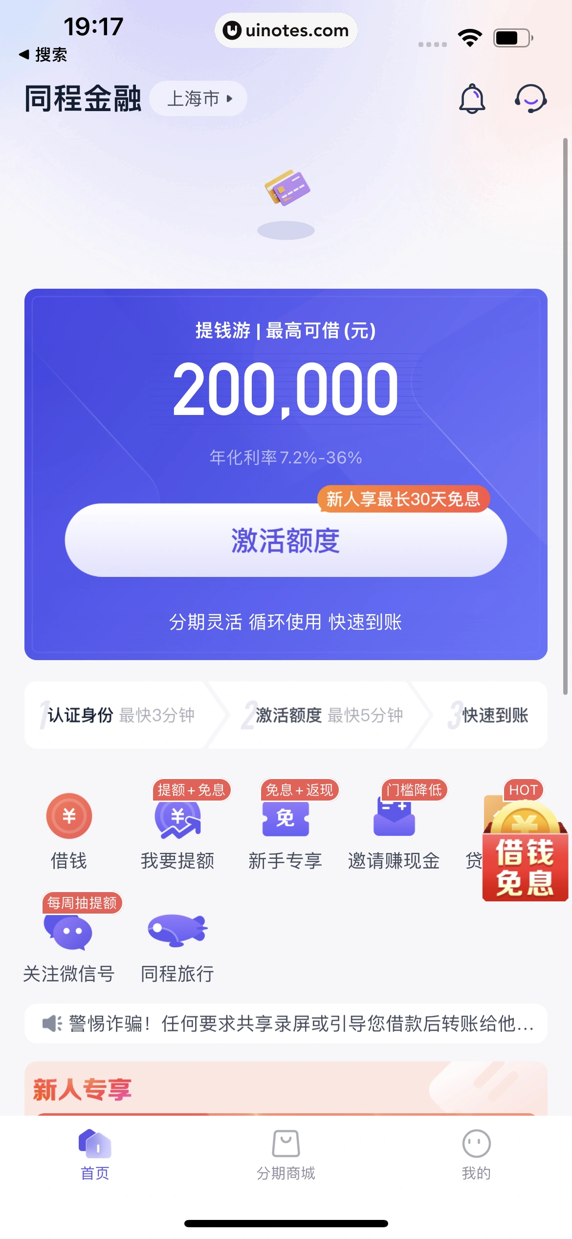 同程金融 App 截图 018 - UI Notes