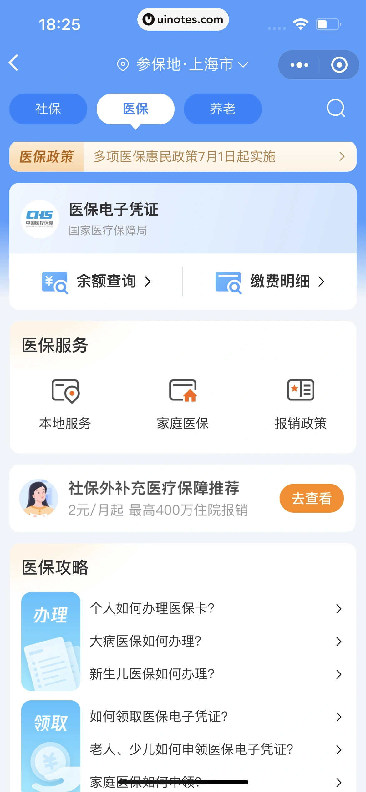 腾讯微保小程序 App 截图 293 - UI Notes