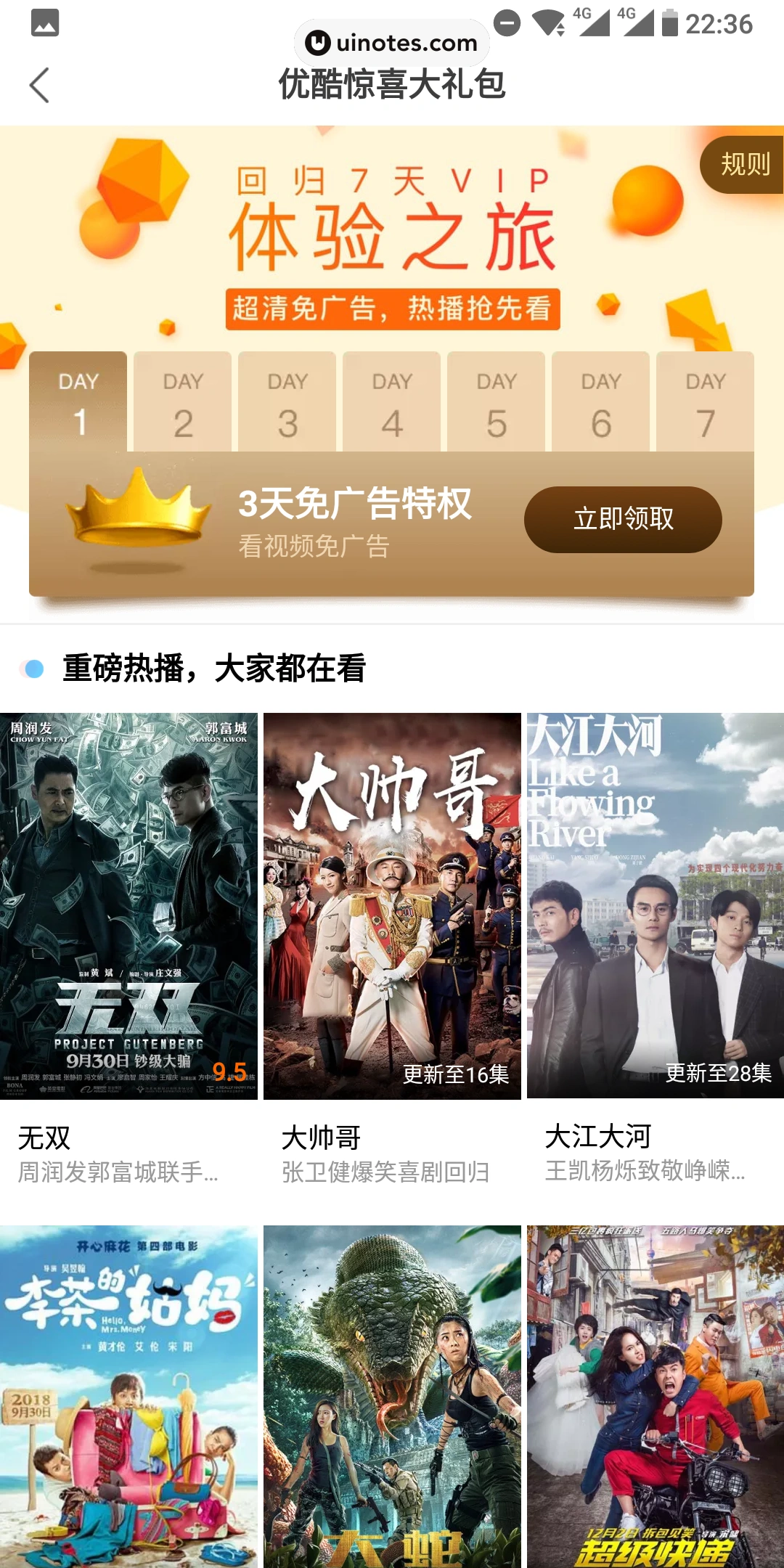 优酷 App 截图 005 - UI Notes