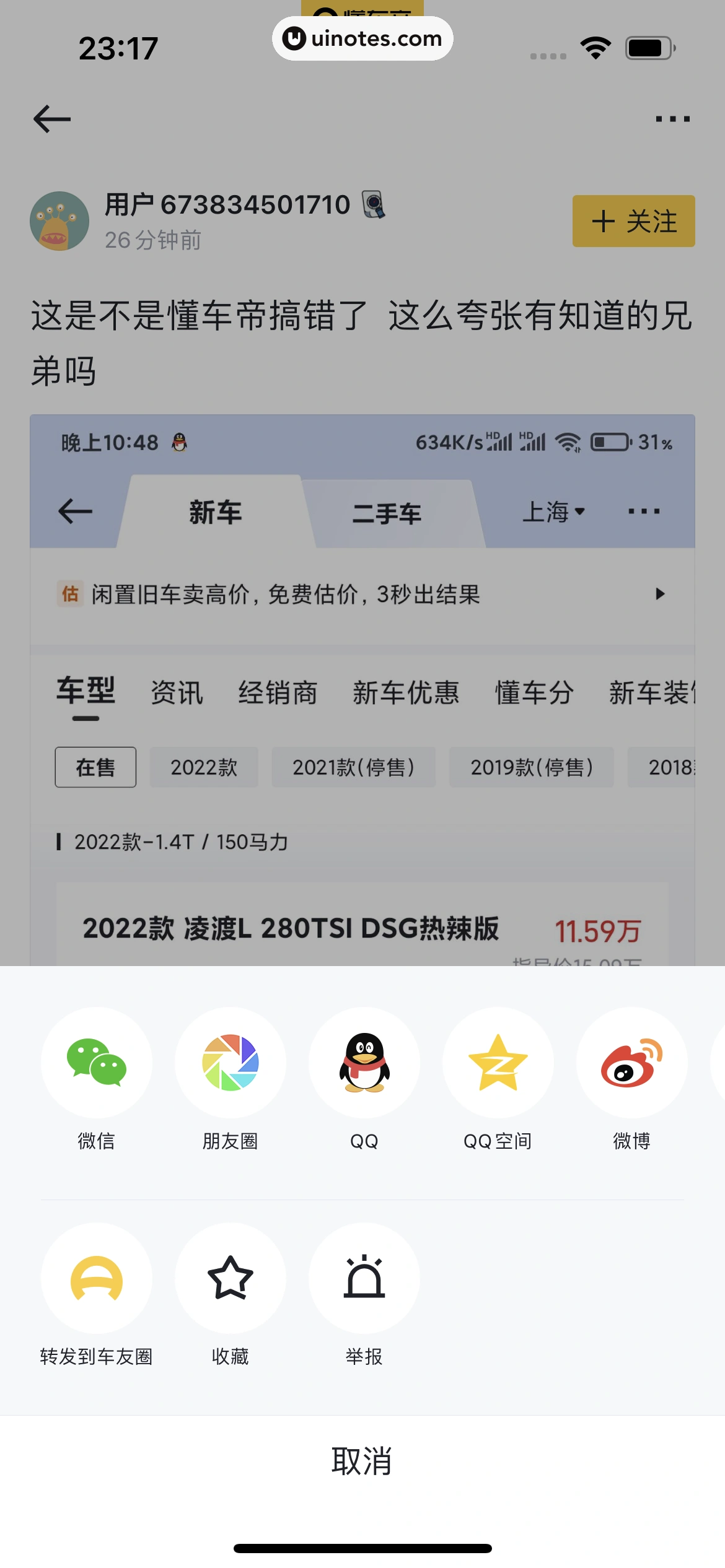 懂车帝 App 截图 360 - UI Notes