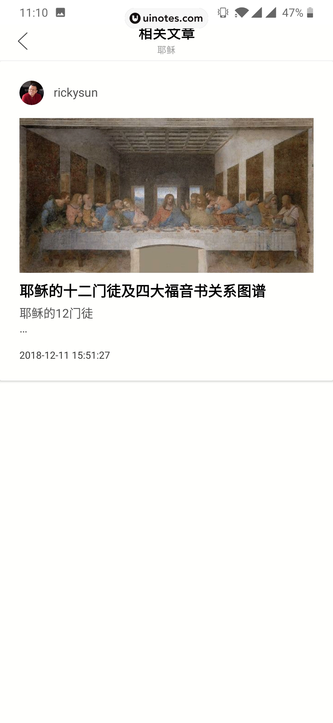 全历史 App 截图 036 - UI Notes