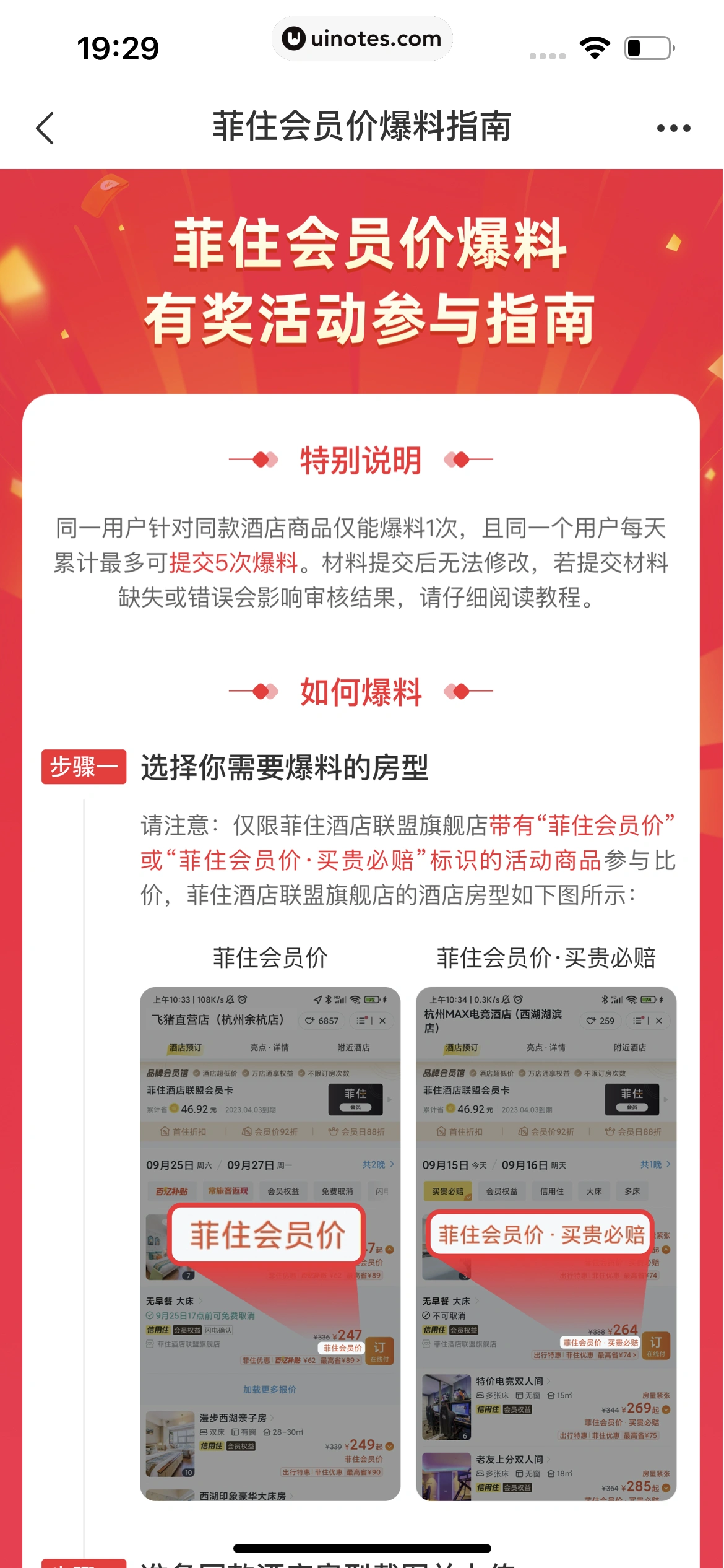 飞猪旅行 App 截图 099 - UI Notes
