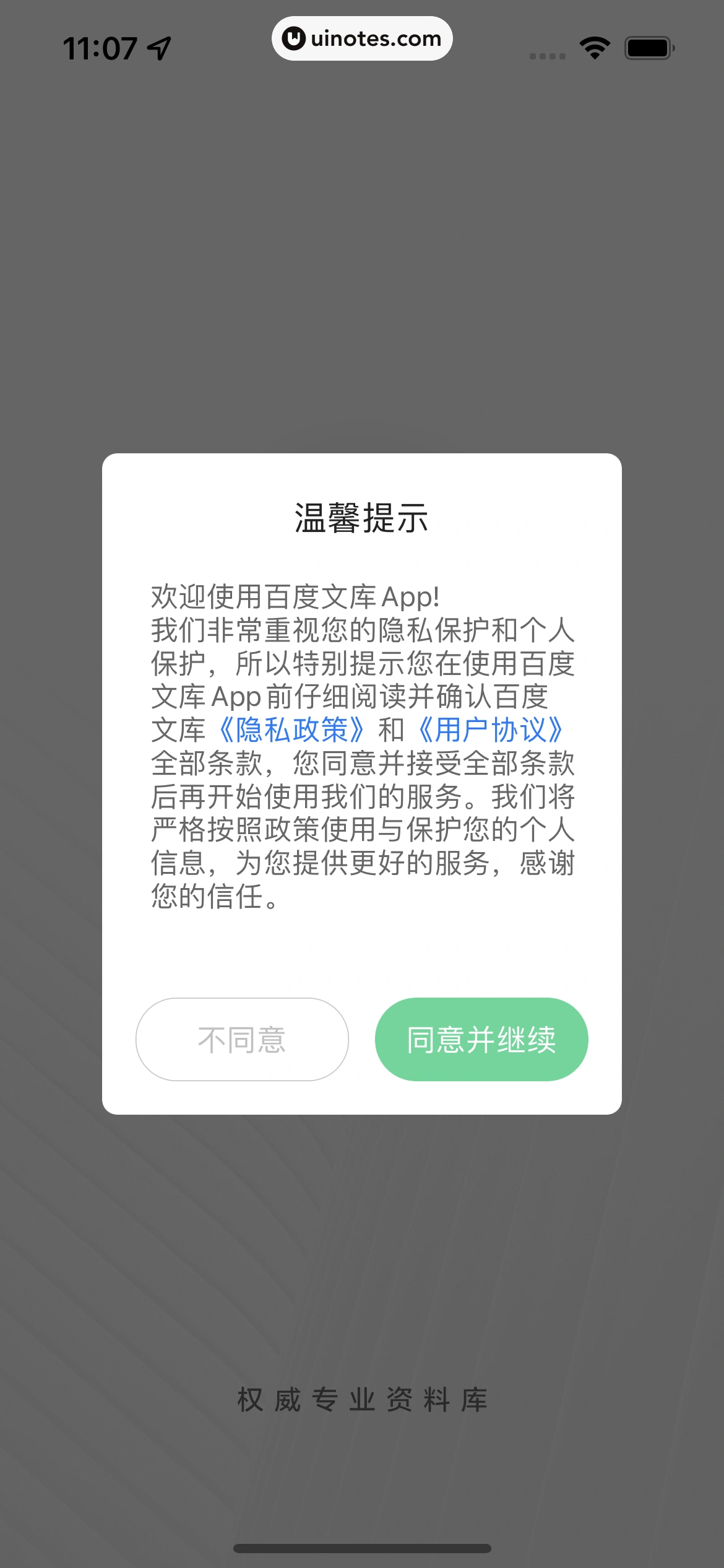 百度文库 App 截图 007 - UI Notes