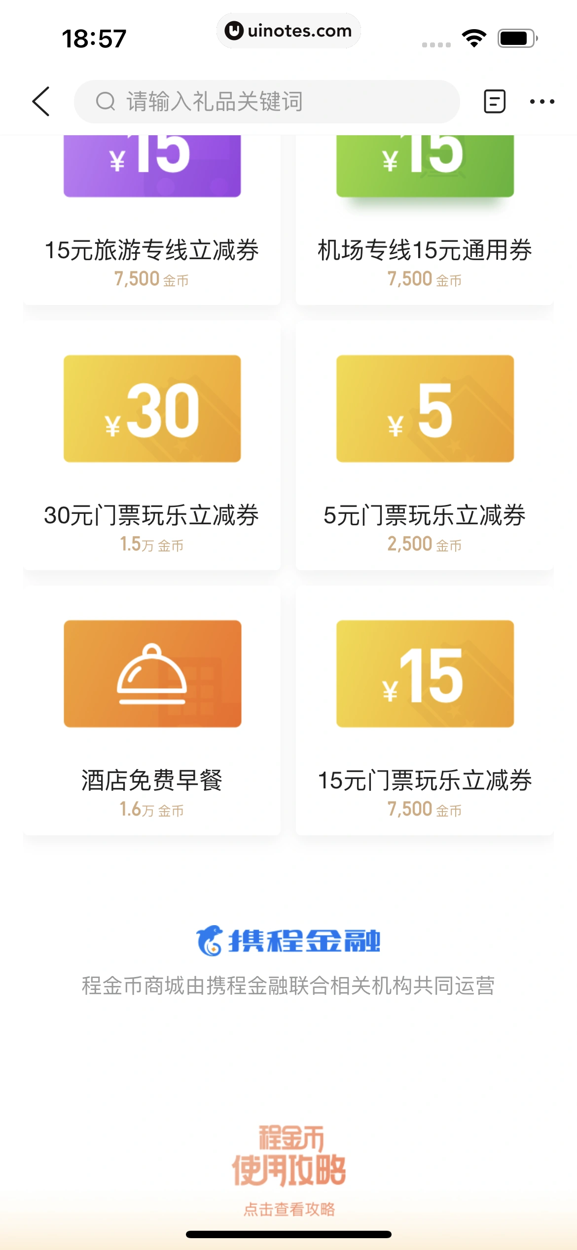 携程金融 App 截图 085 - UI Notes