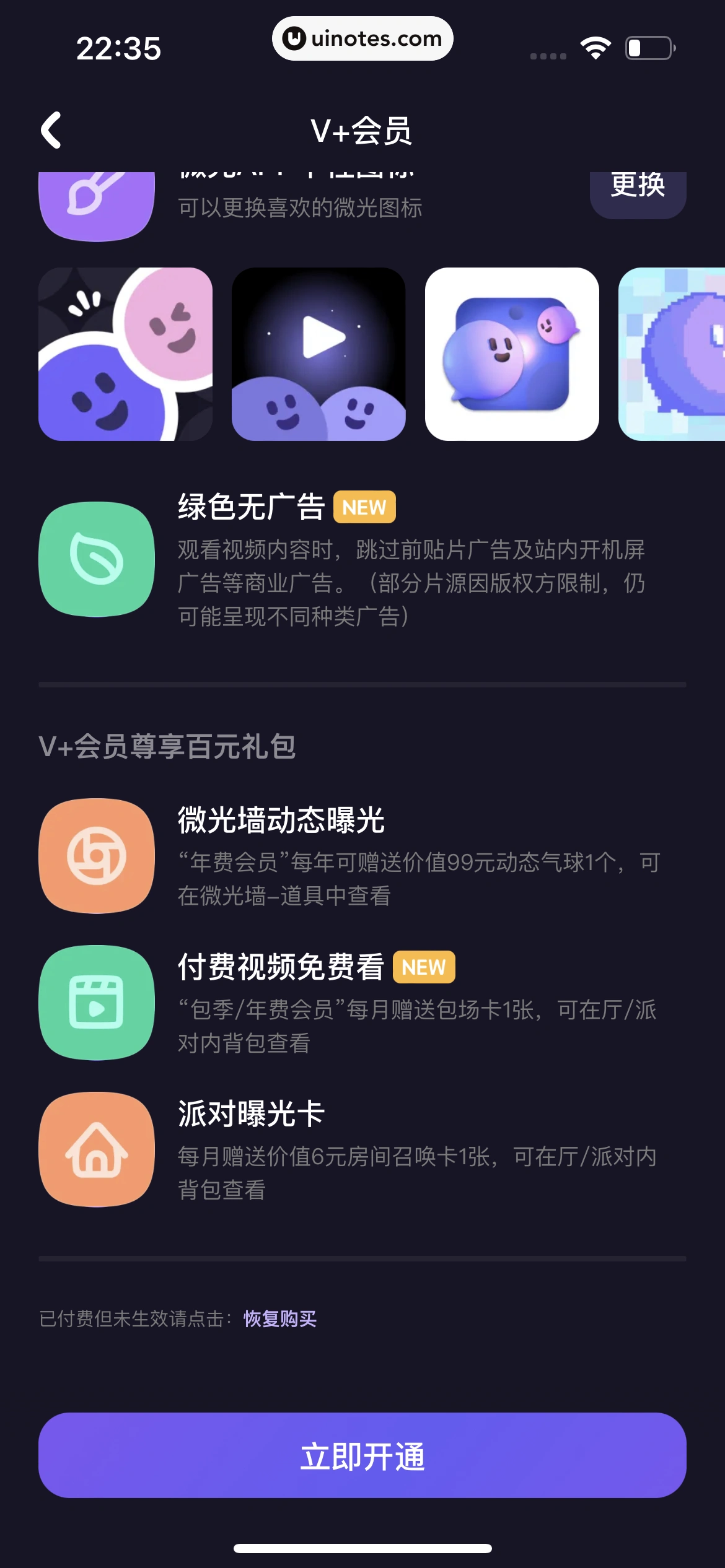 微光 App 截图 347 - UI Notes