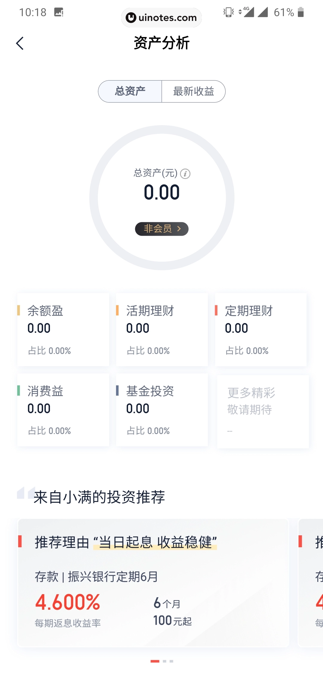 度小满理财 App 截图 032 - UI Notes