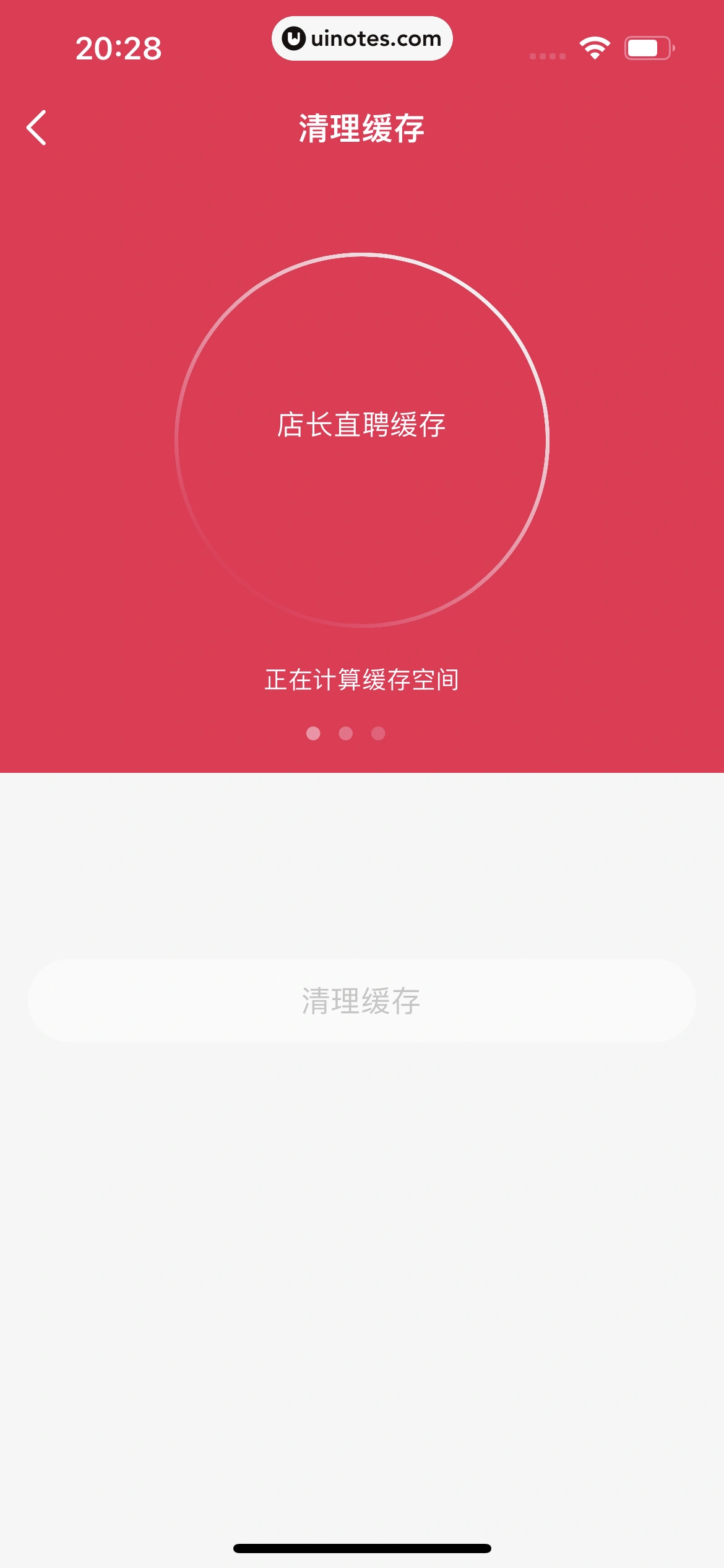 店长直聘 App 截图 249 - UI Notes