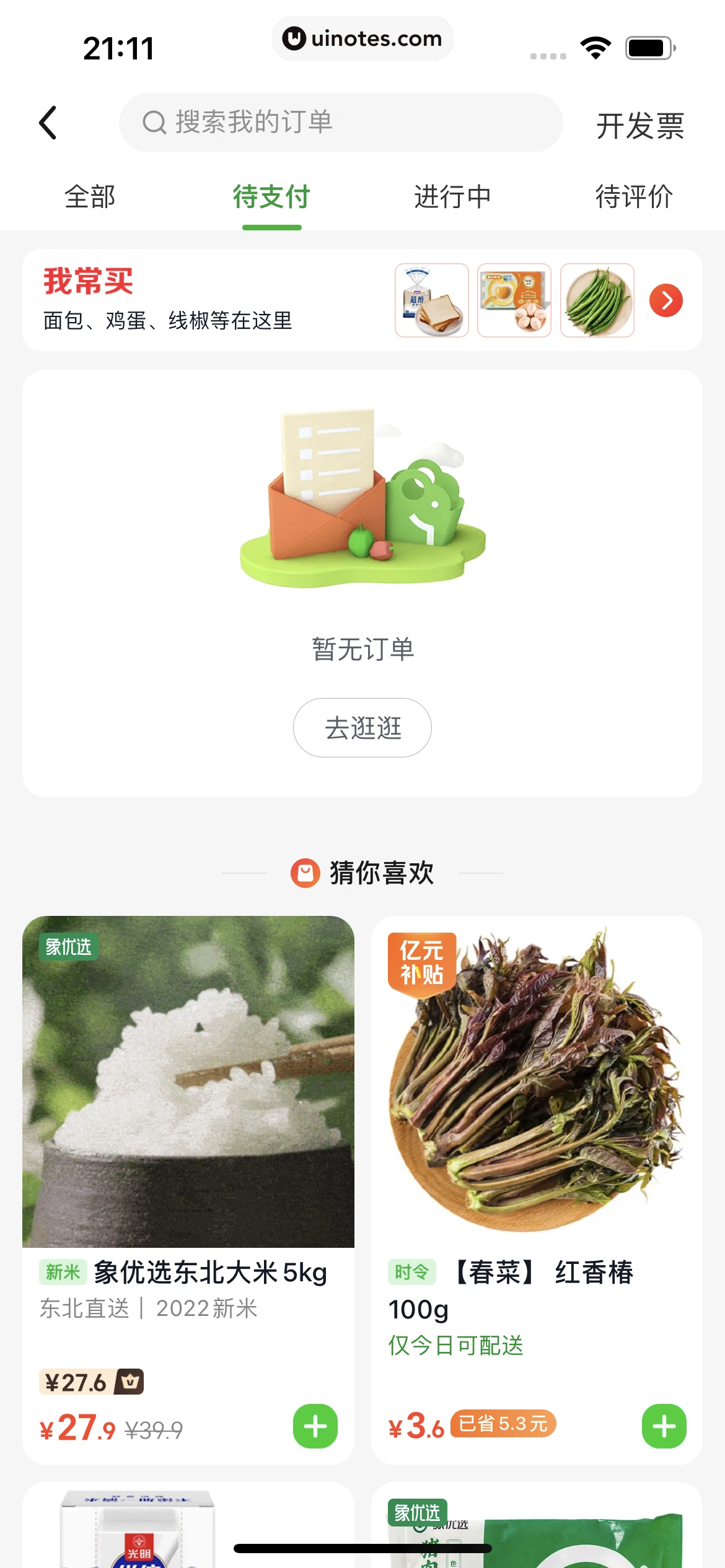 美团买菜 App 截图 336 - UI Notes