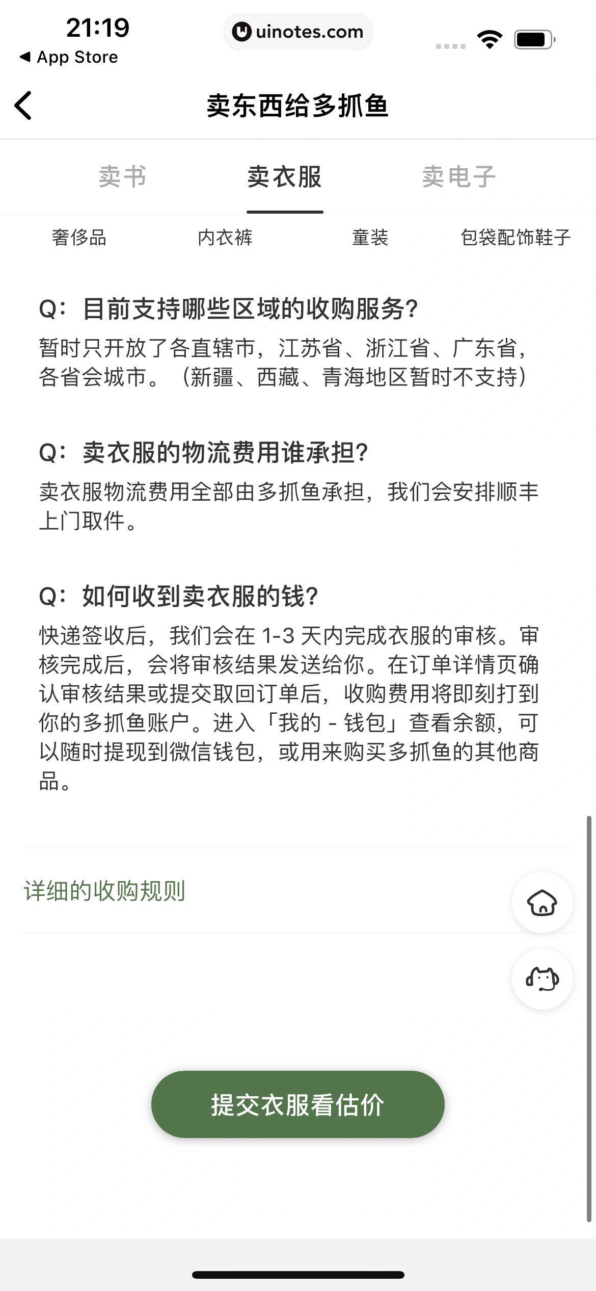 多抓鱼 App 截图 128 - UI Notes