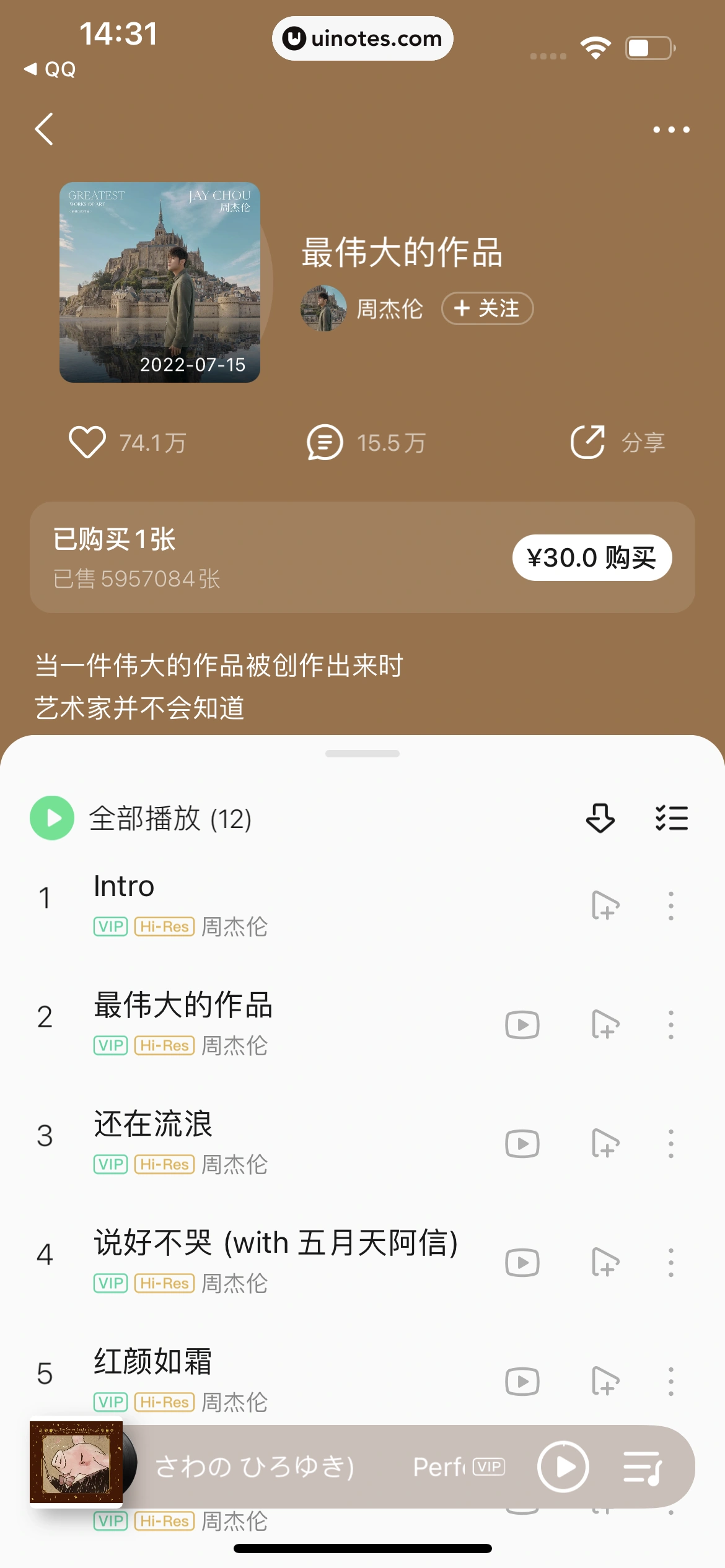 QQ音乐 App 截图 049 - UI Notes