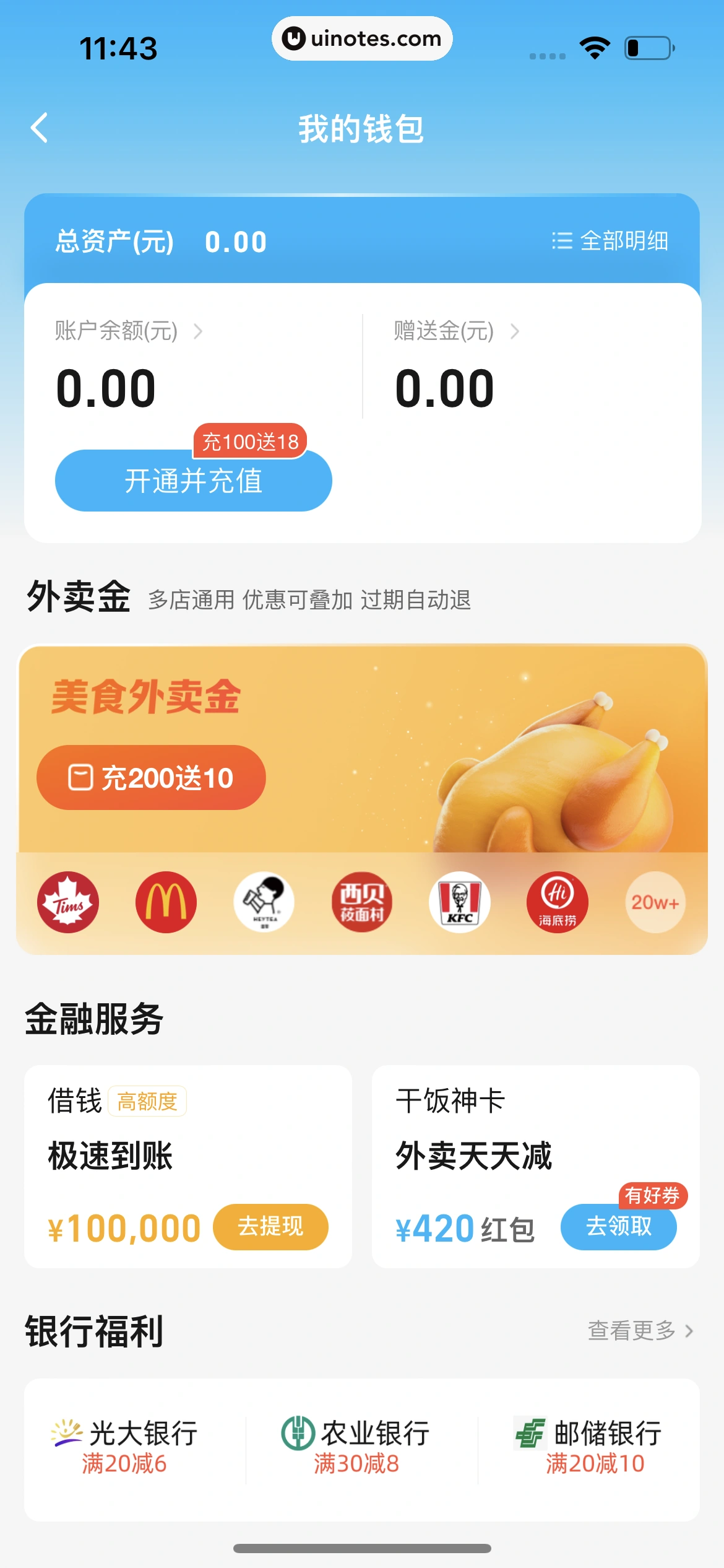 饿了么 App 截图 301 - UI Notes