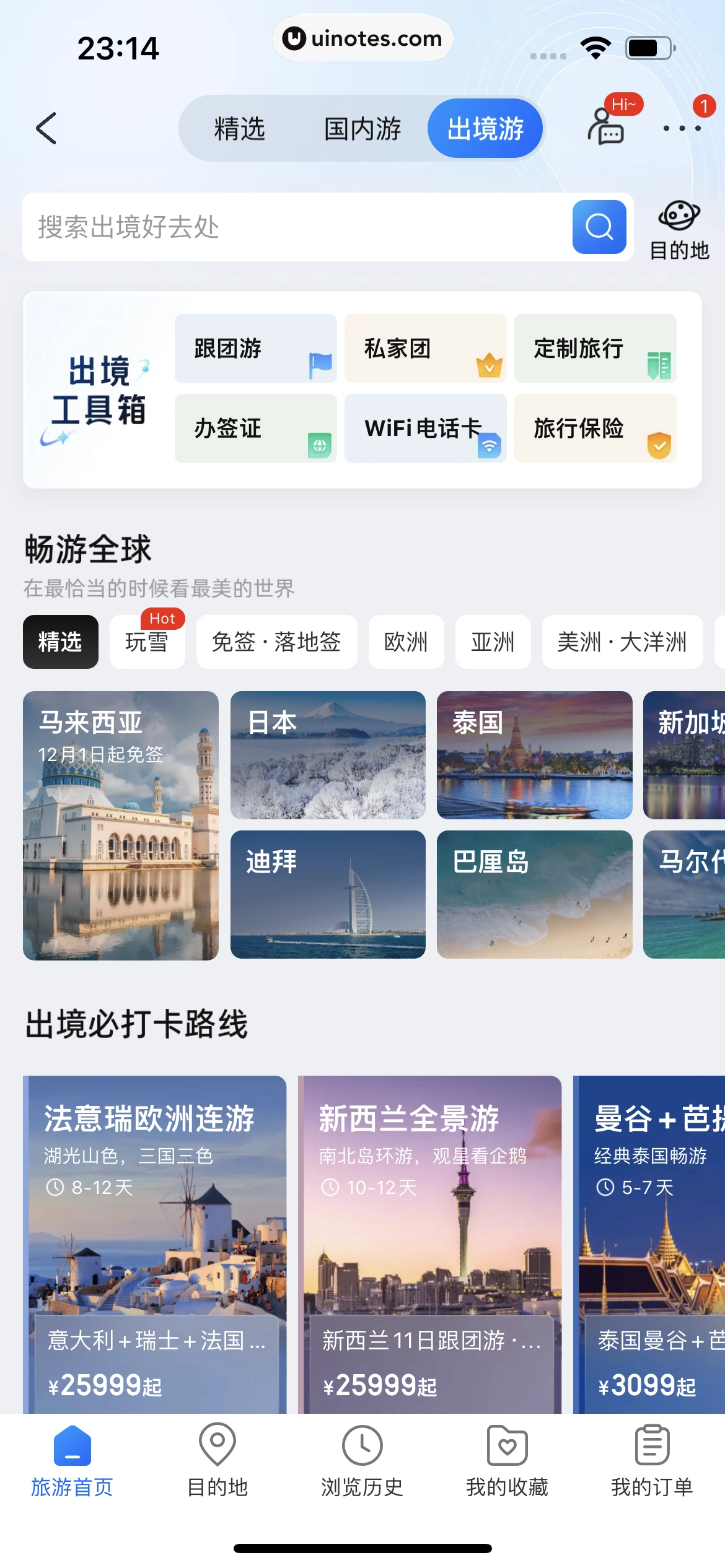 携程旅行 App 截图 1456 - UI Notes