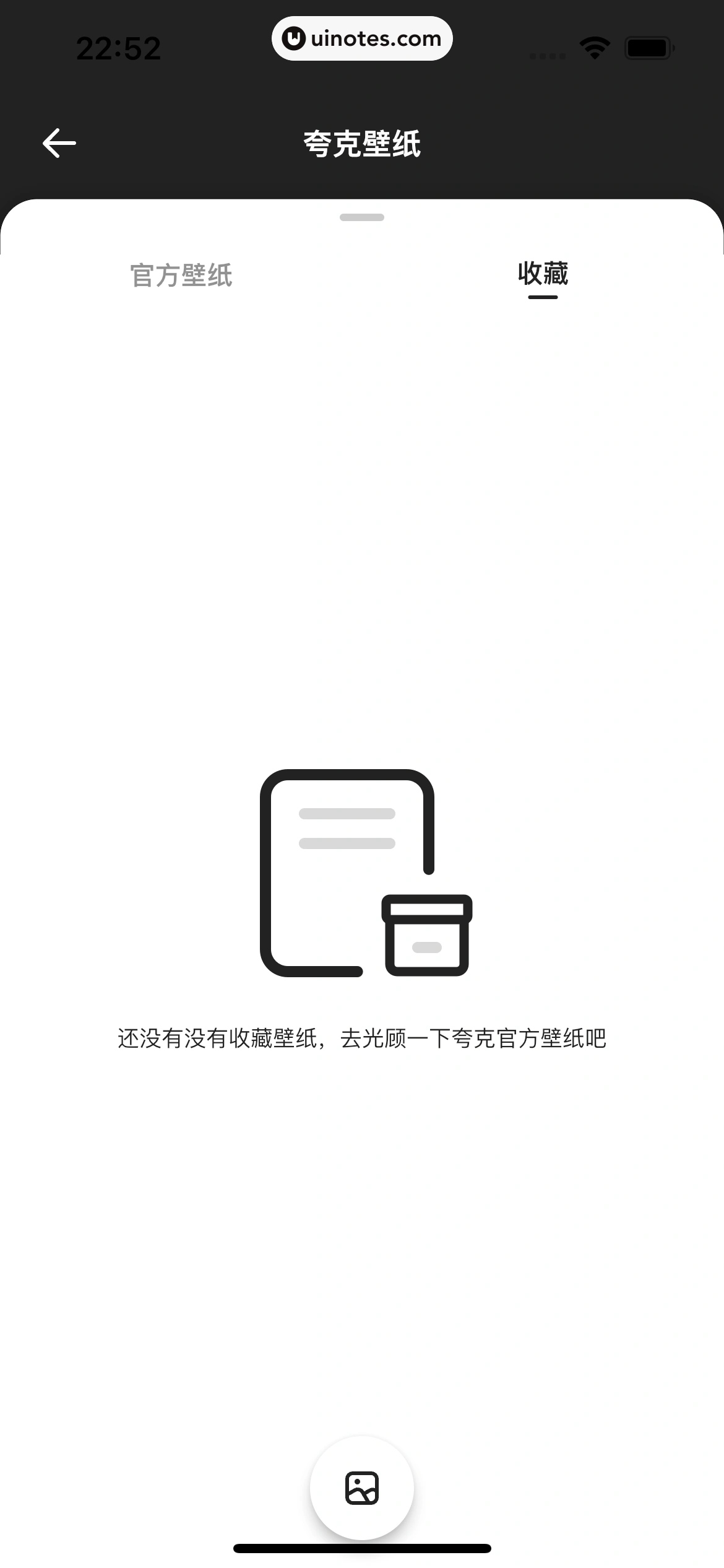 夸克 App 截图 229 - UI Notes