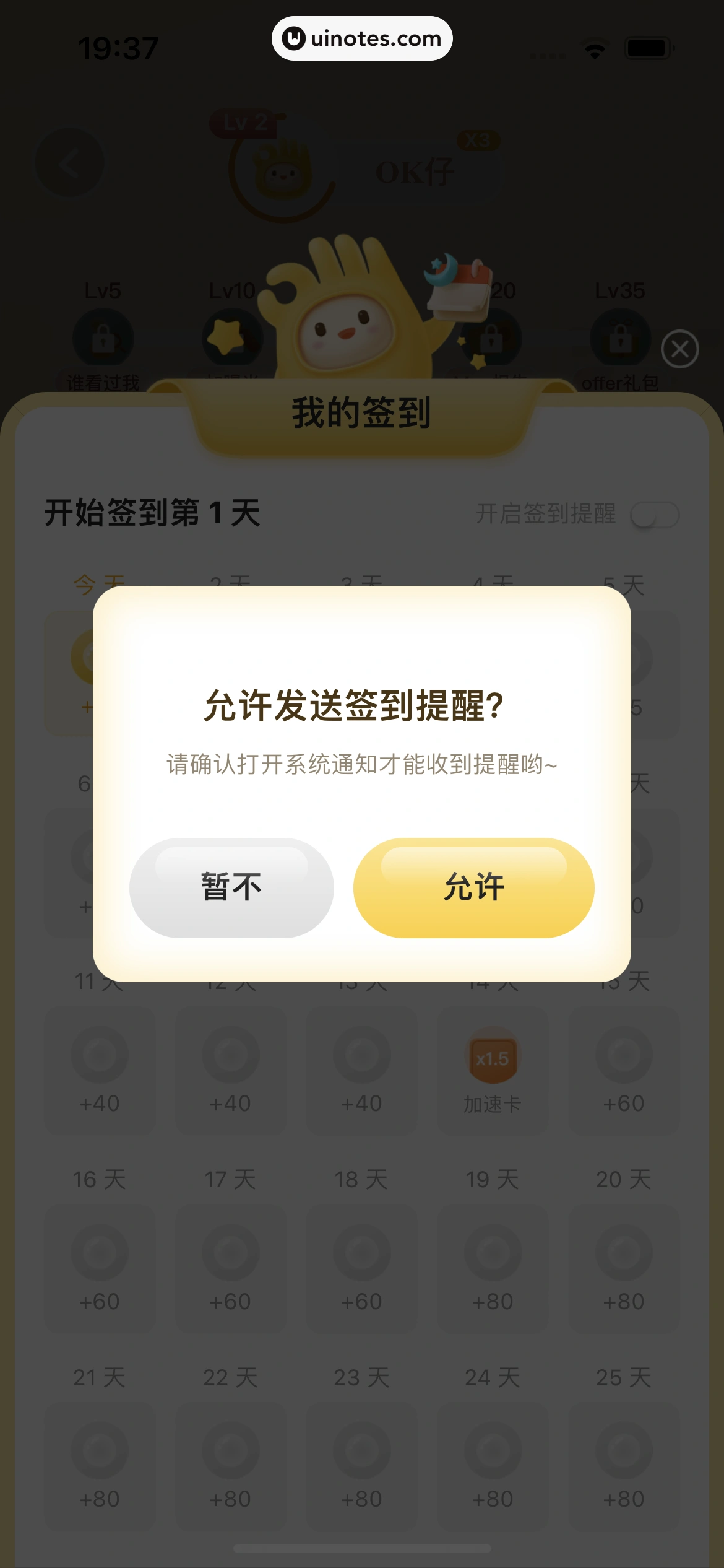 应届生求职 App 截图 088 - UI Notes