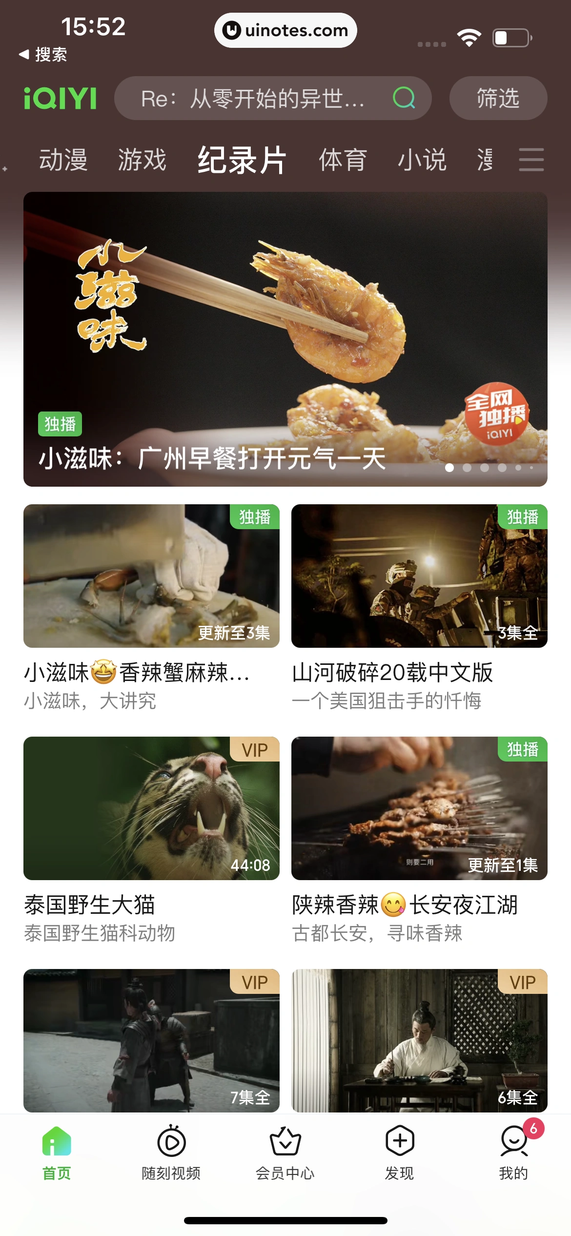 爱奇艺 App 截图 387 - UI Notes