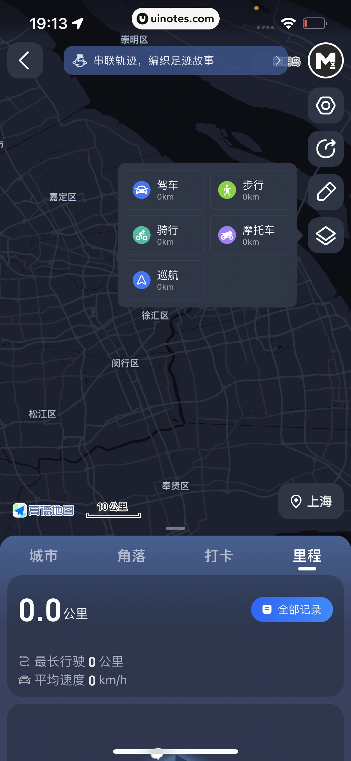 高德地图 App 截图 0875 - UI Notes