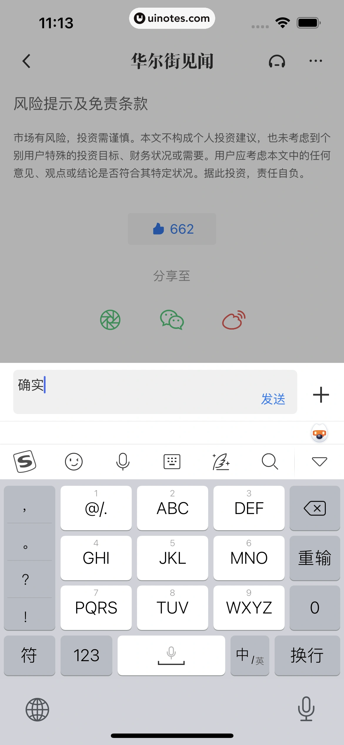 华尔街见闻 App 截图 028 - UI Notes