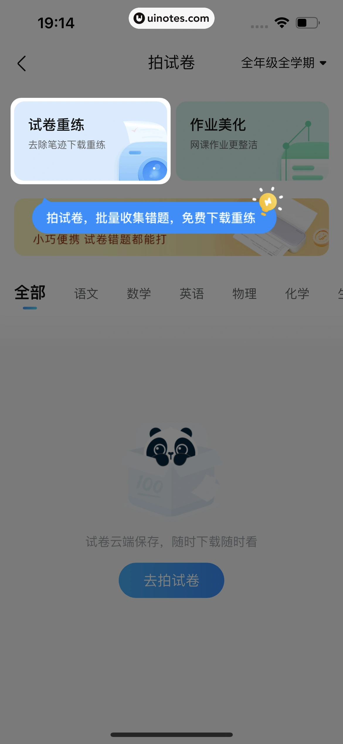 作业帮 App 截图 364 - UI Notes