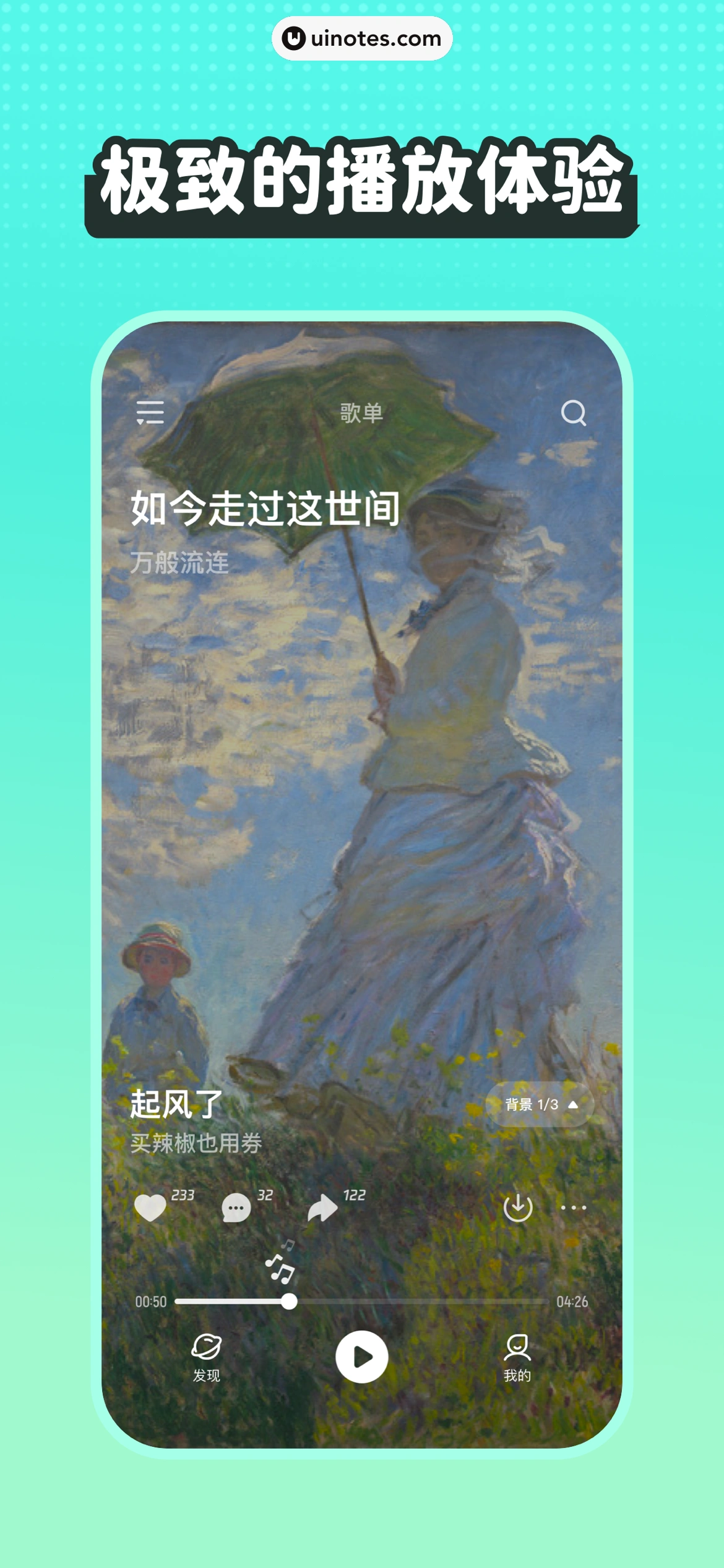 波点音乐 App 截图 001 - UI Notes