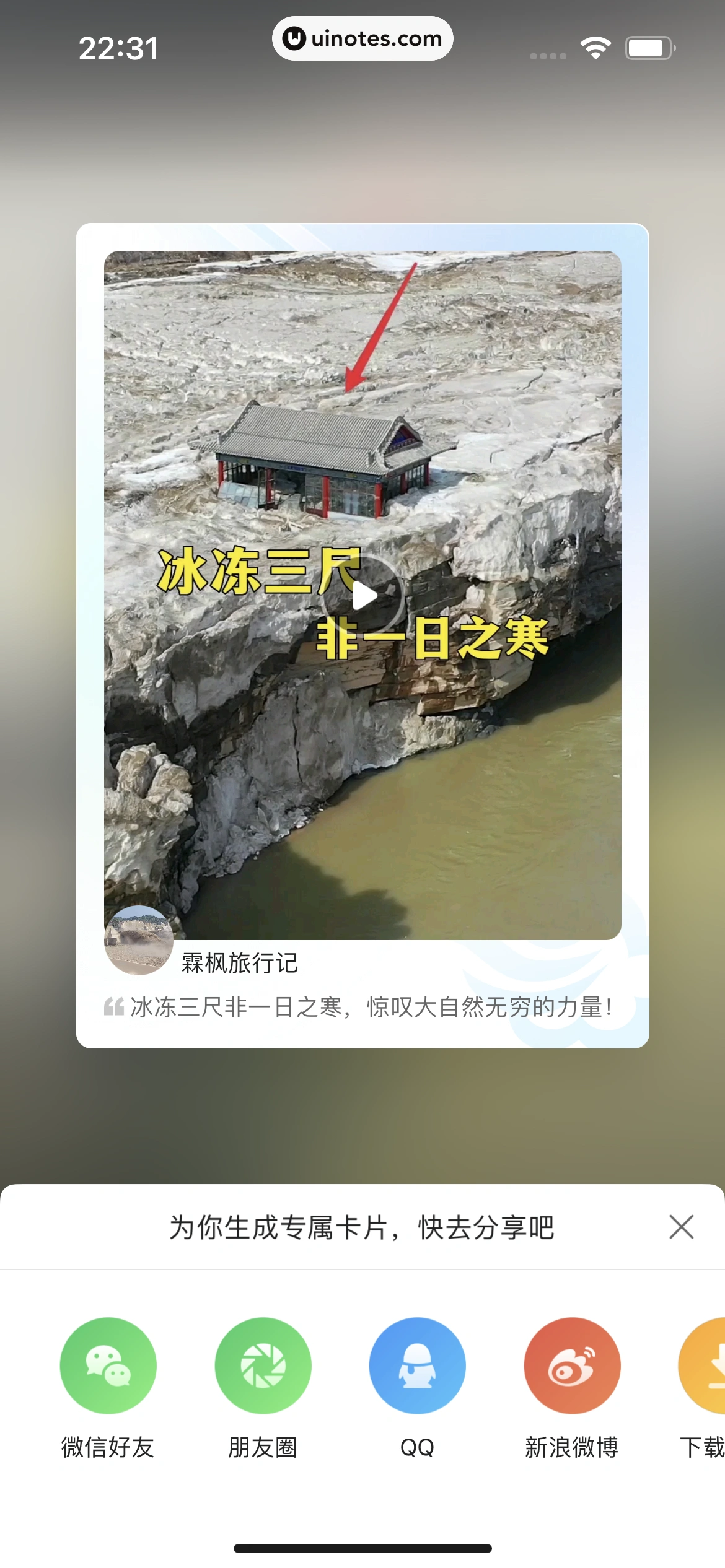 墨迹天气 App 截图 225 - UI Notes