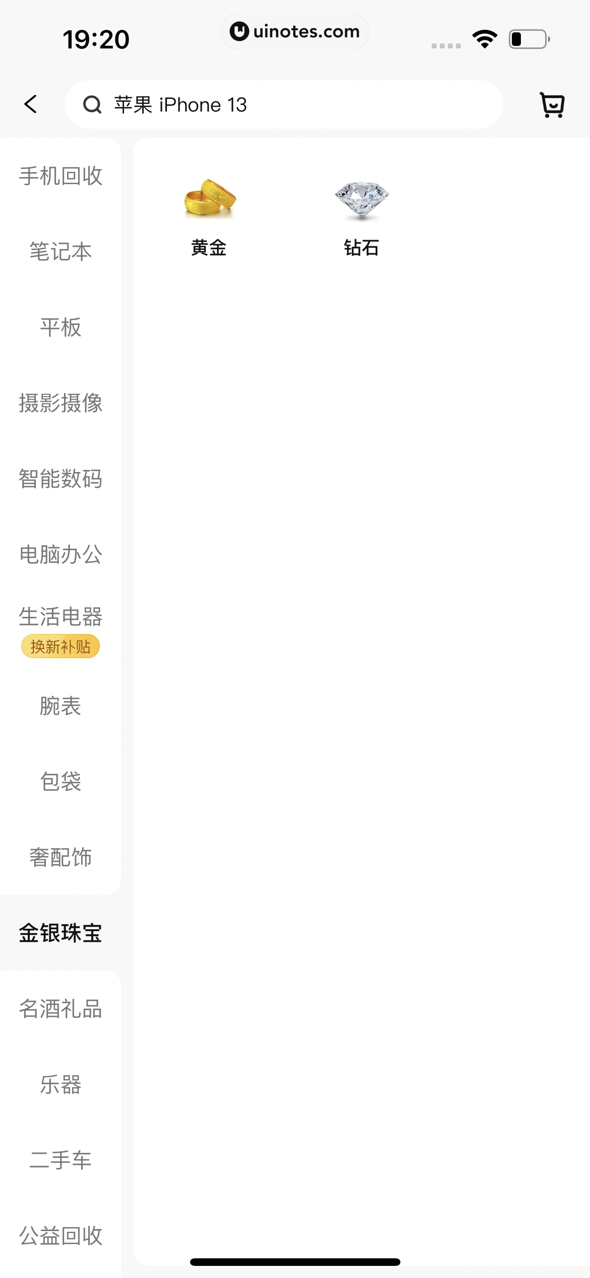 爱回收 App 截图 051 - UI Notes